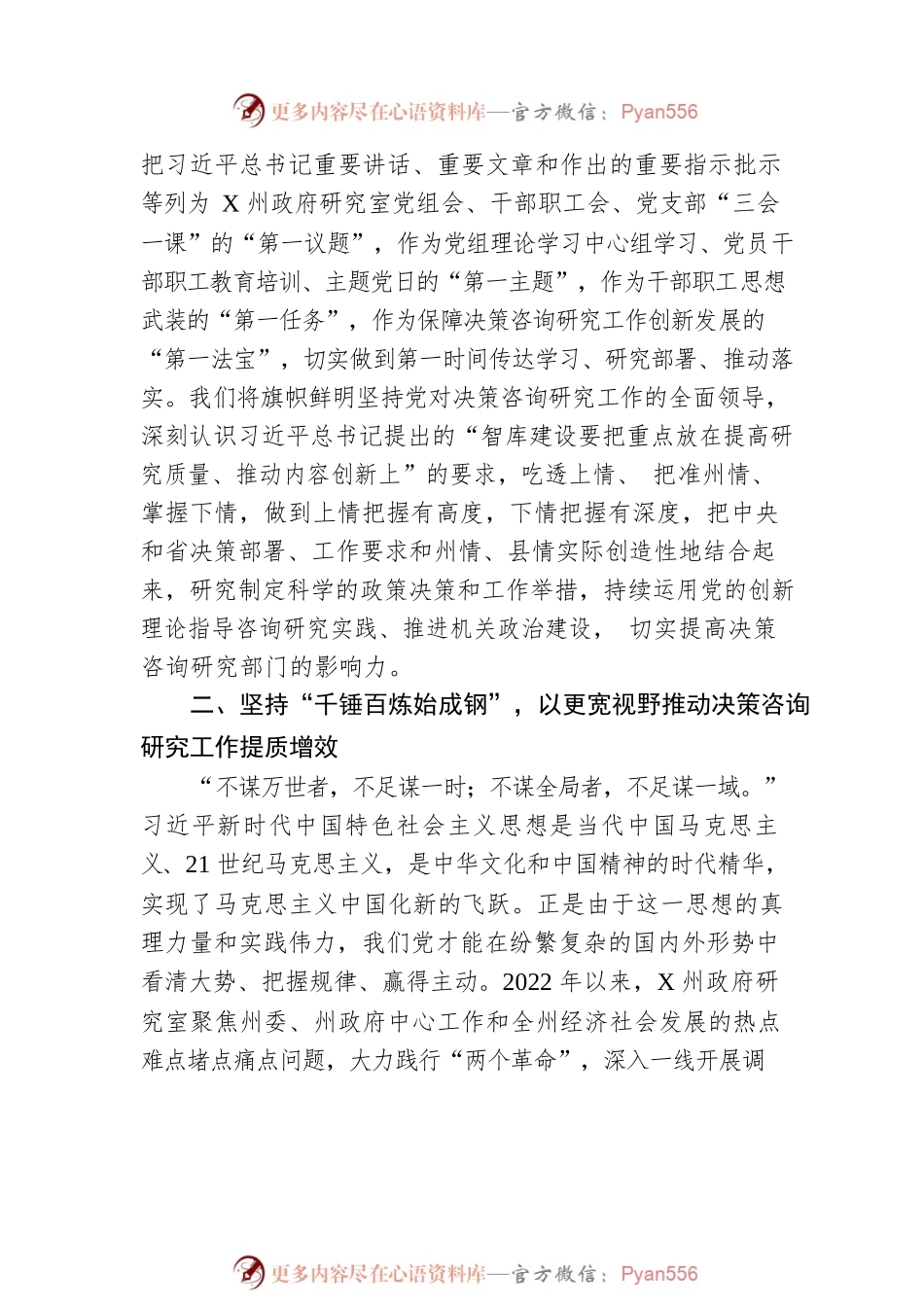 政研室关于学习第四卷的感悟.docx_第2页