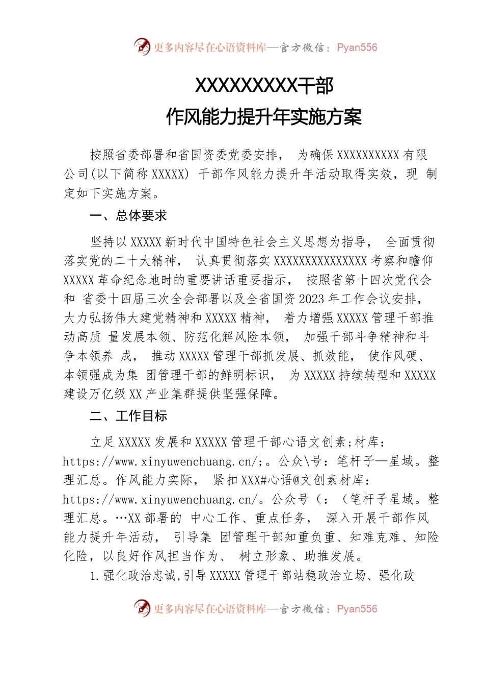 干部作风能力提升年实施方案.docx_第1页