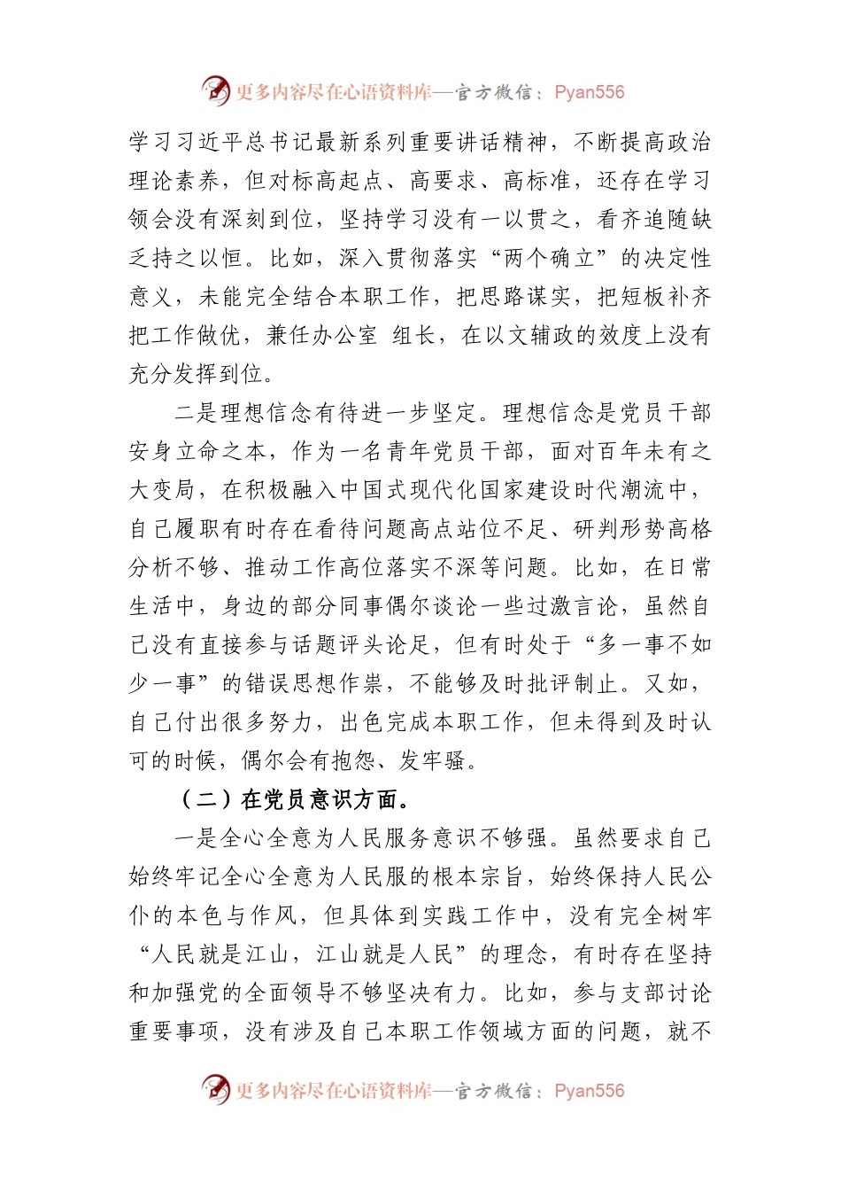 政府机关党支部党员干部年上度组织生活会个人对照检查材料.docx_第2页