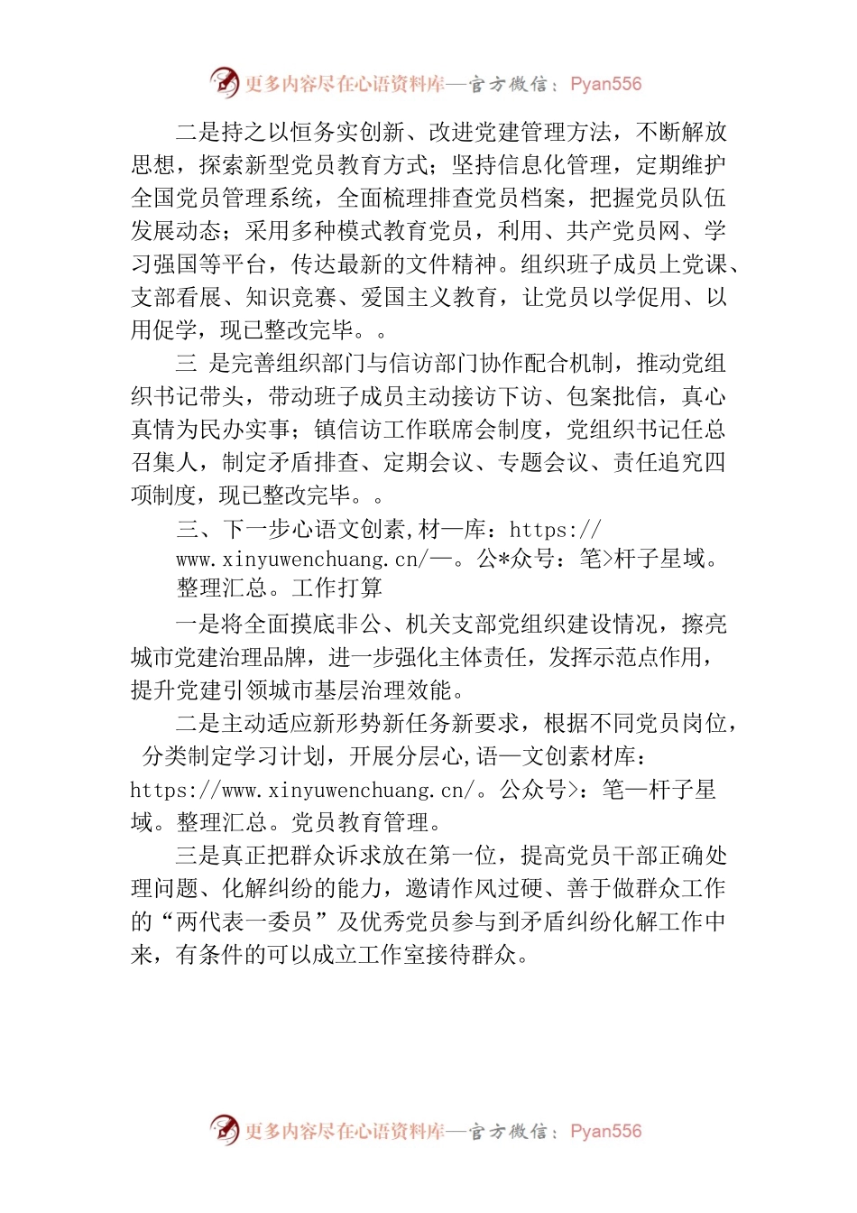抓基层党建整改情况报告.docx_第2页