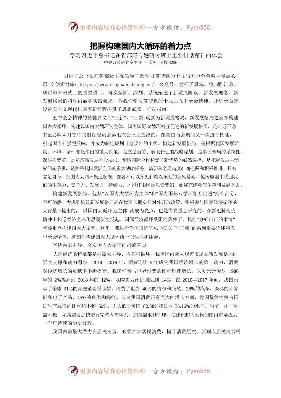 把握构建国内大循环的着力点.docx_第1页