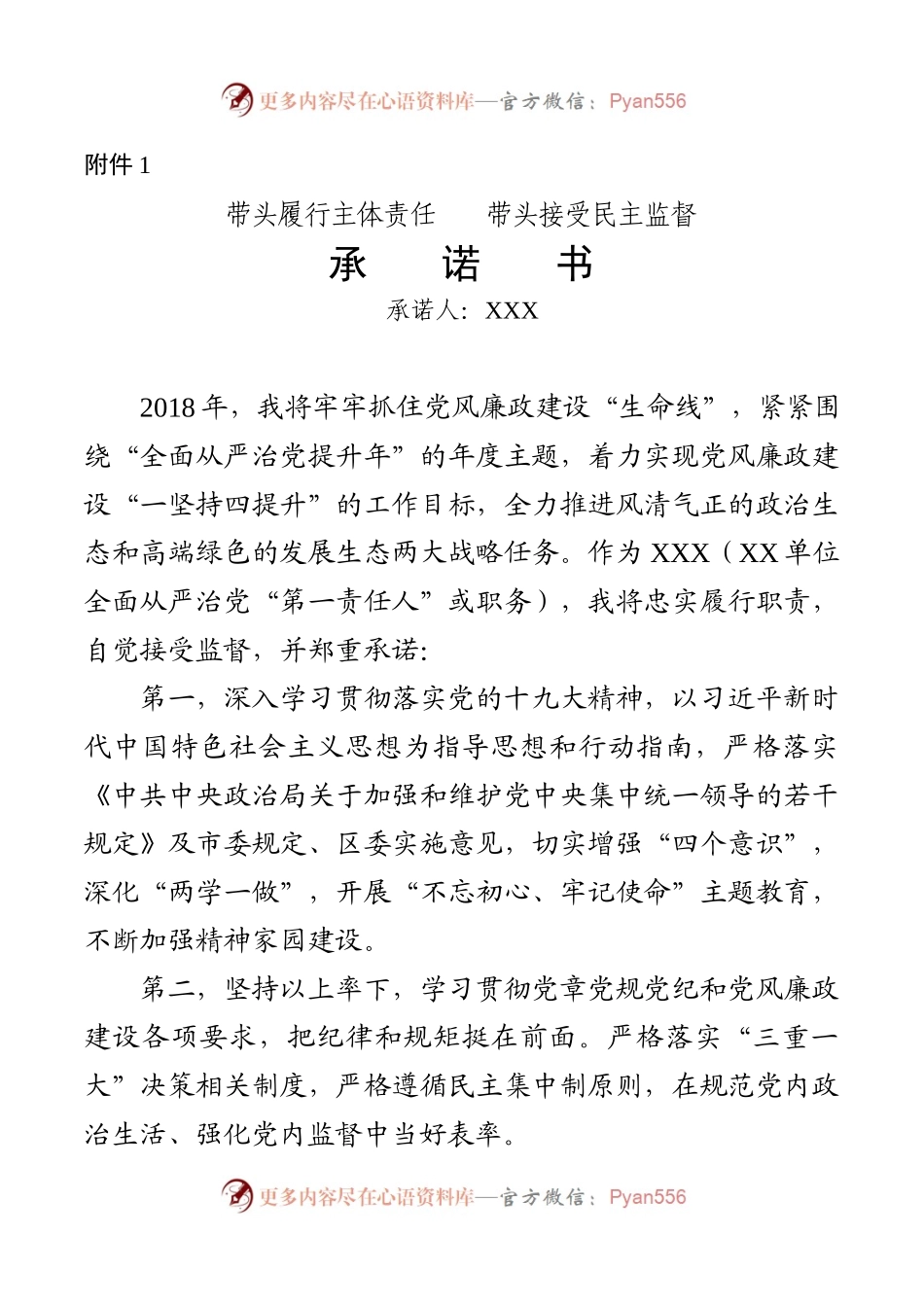 承诺书（责任书）模板大全.docx_第1页