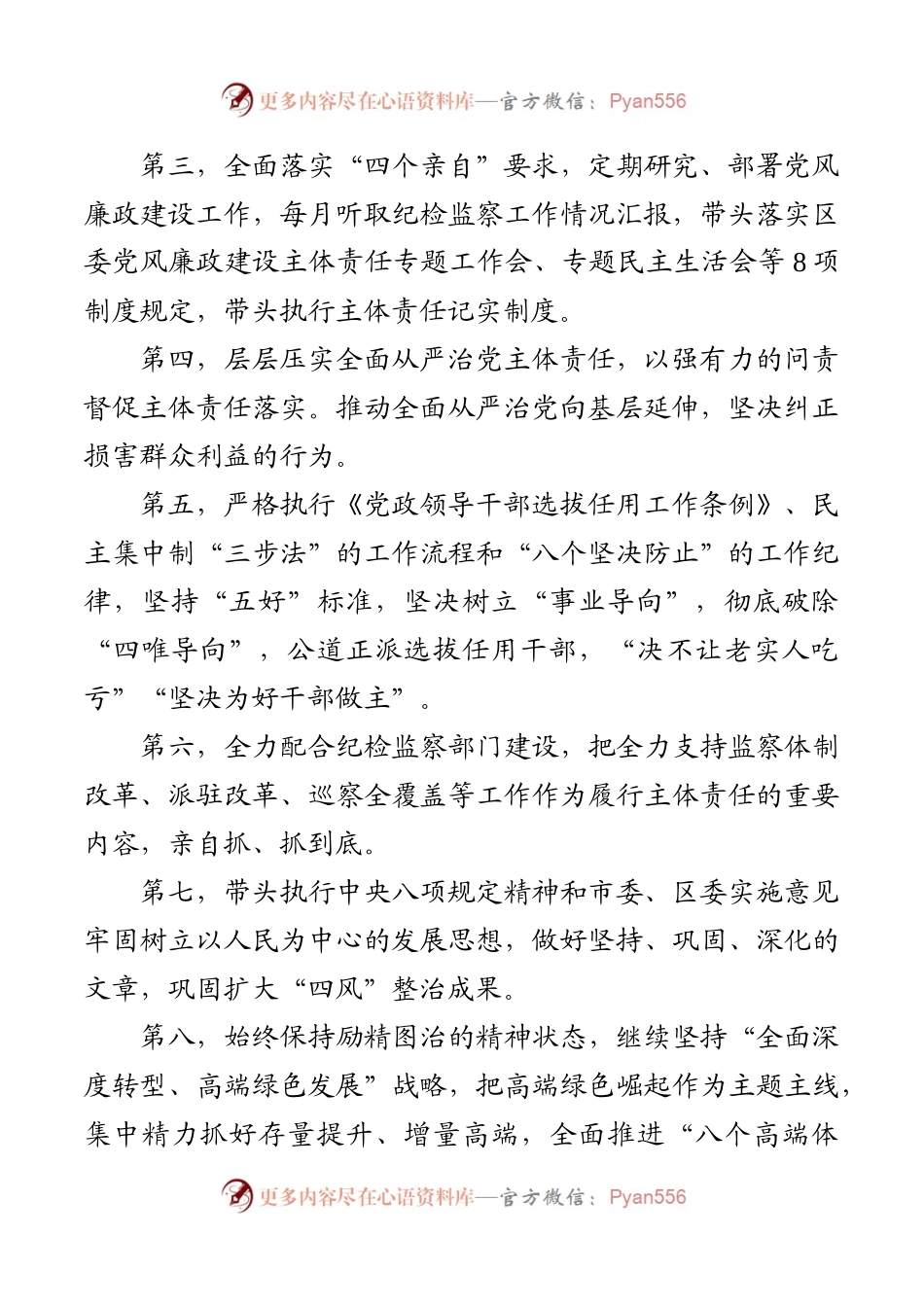 承诺书（责任书）模板大全.docx_第2页