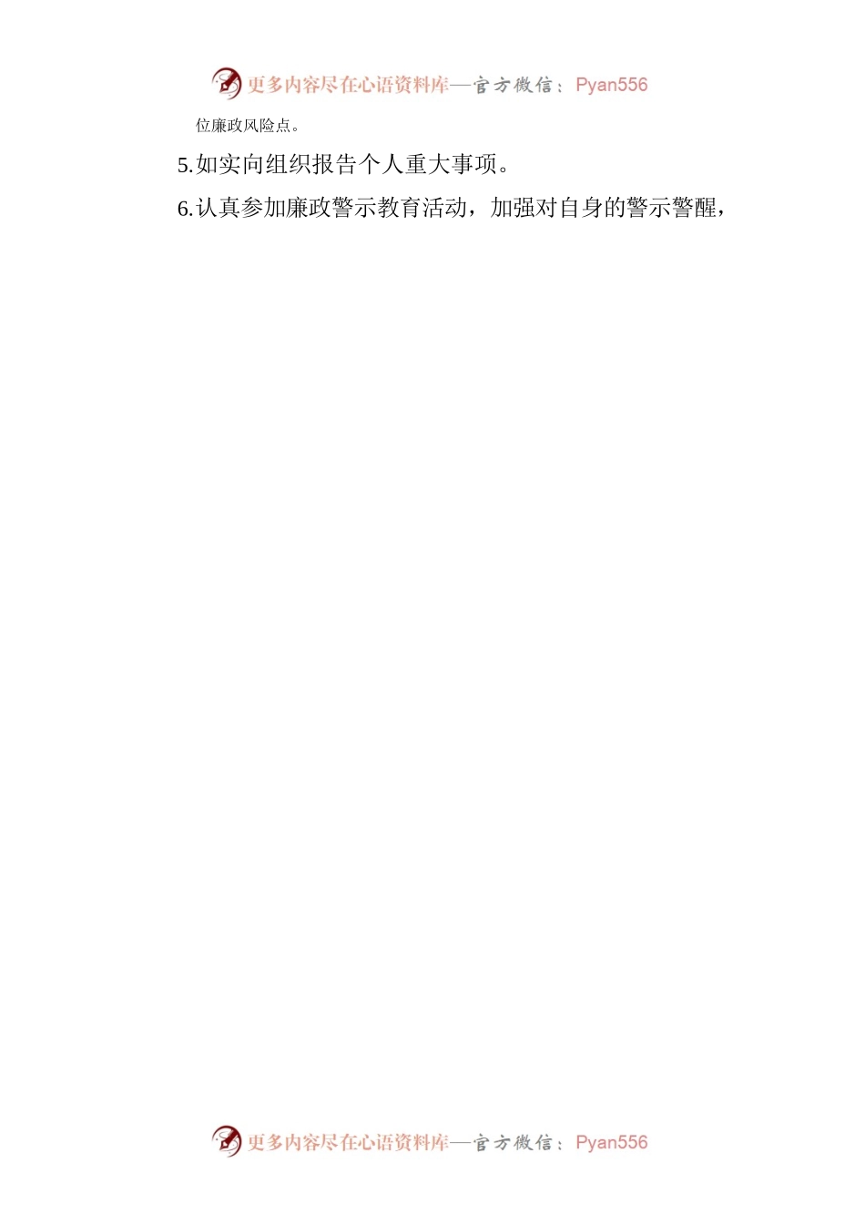 文化旅游公司2023年廉政承诺书.docx_第2页
