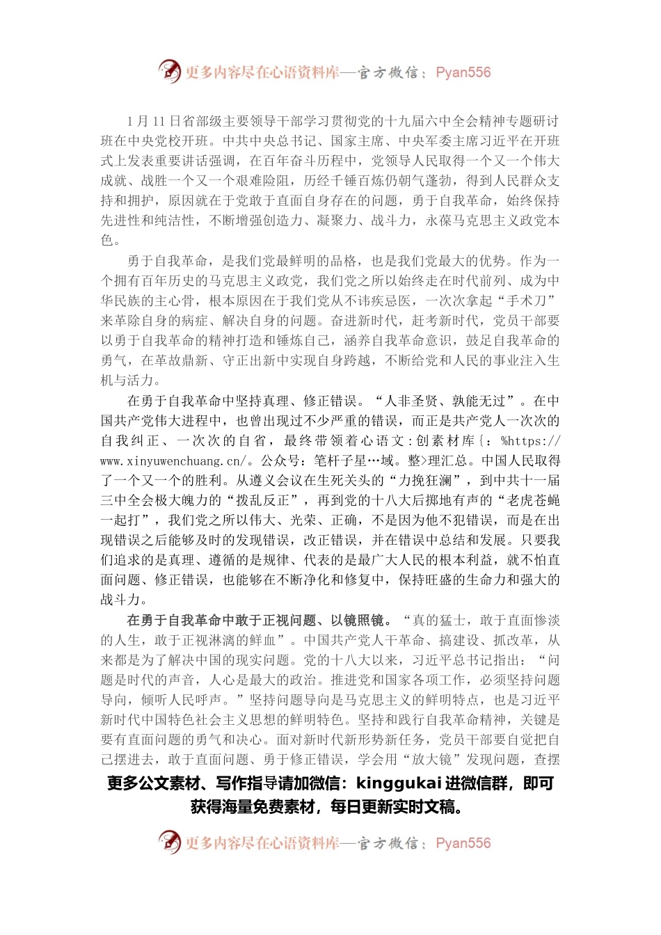 心得体会：在勇于自我革命中走好赶考路.docx_第1页