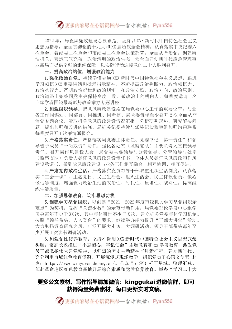 市应急管理局2022年党风廉政建设工作要点.docx_第1页