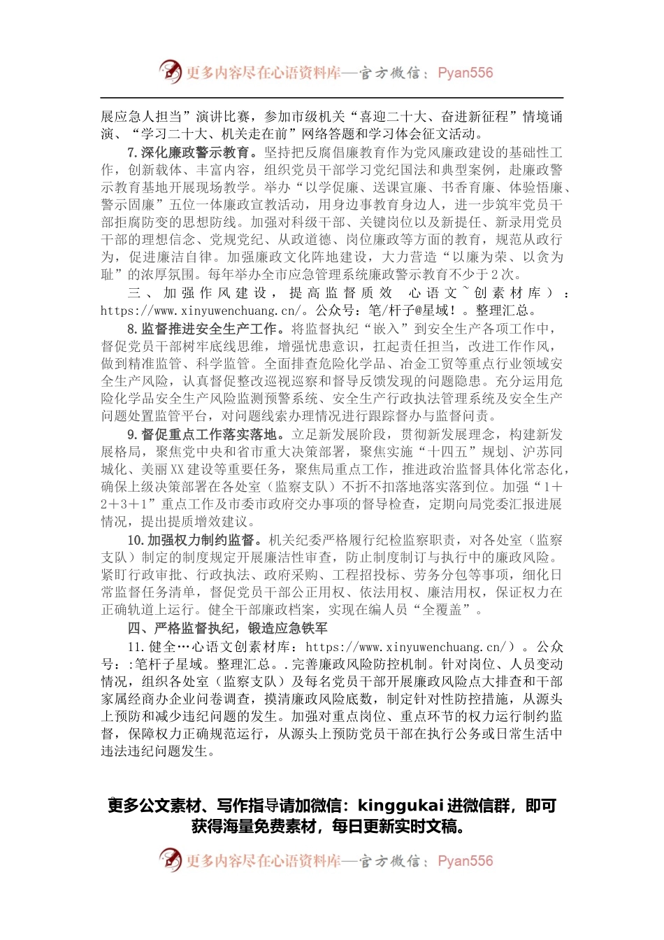 市应急管理局2022年党风廉政建设工作要点.docx_第2页