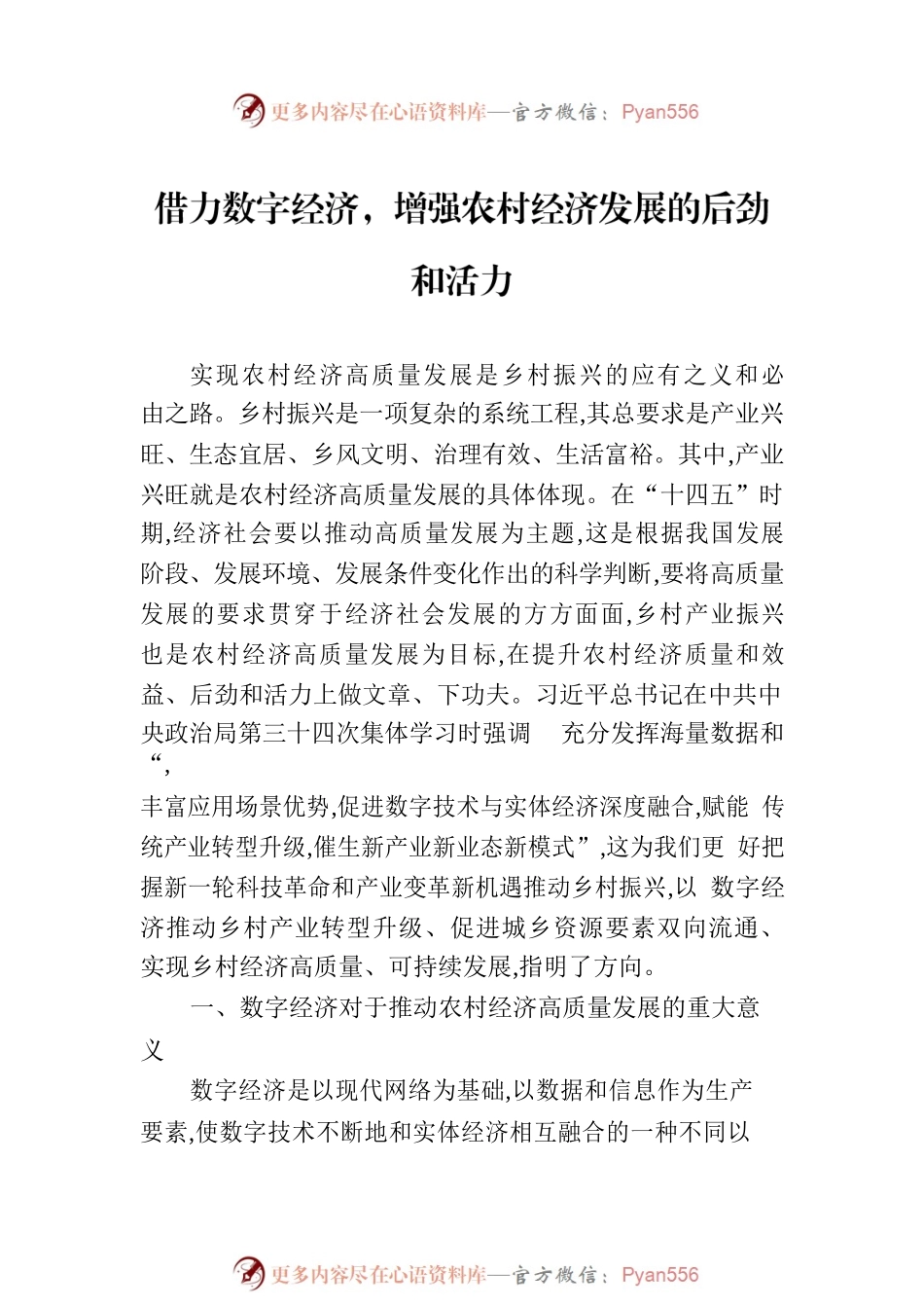 数字经济主题研讨发言材料汇编（8篇）.docx_第2页