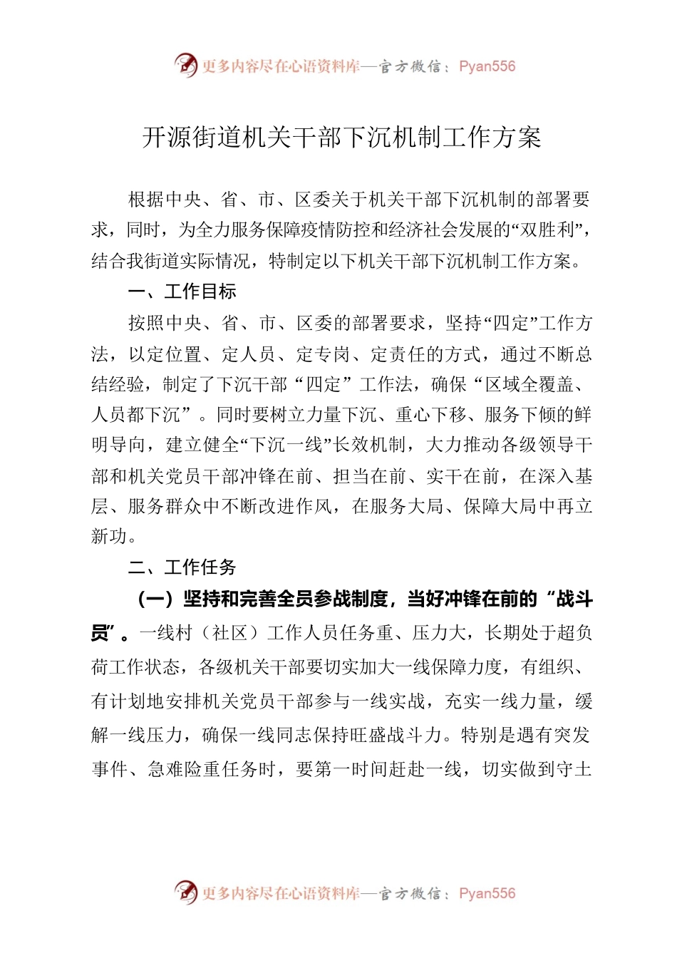 开源街道机关干部下沉机制工作方案.docx_第1页