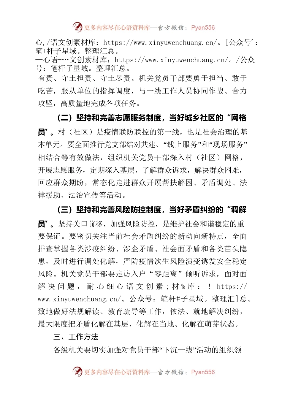 开源街道机关干部下沉机制工作方案.docx_第2页