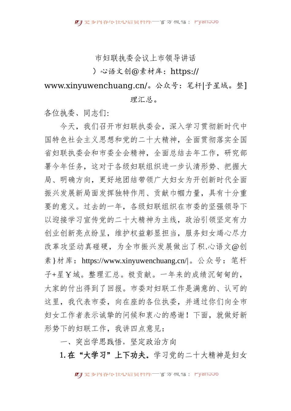 市妇联执委会议上市领导讲话.docx_第1页