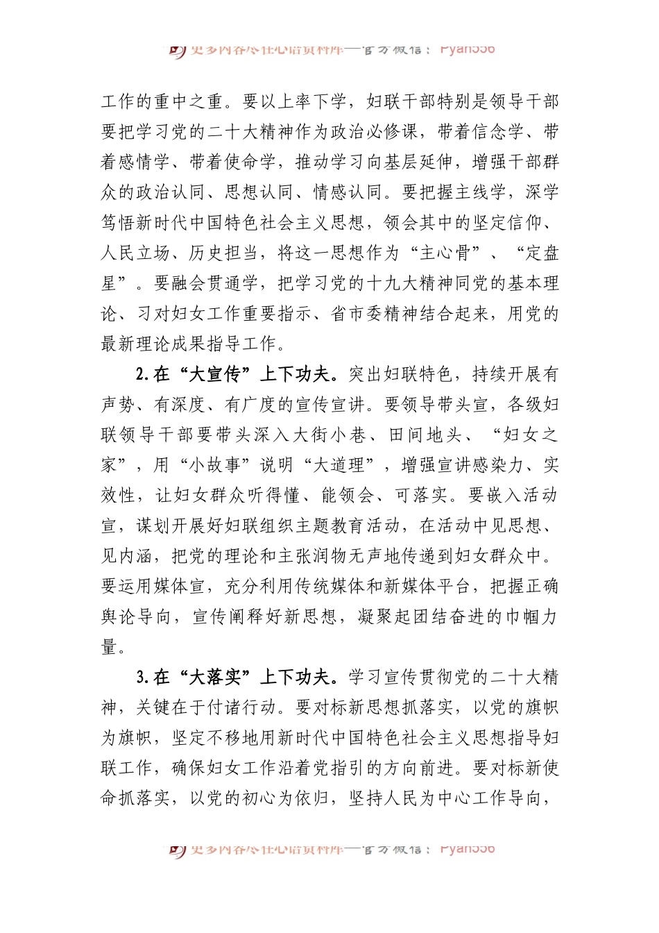 市妇联执委会议上市领导讲话.docx_第2页