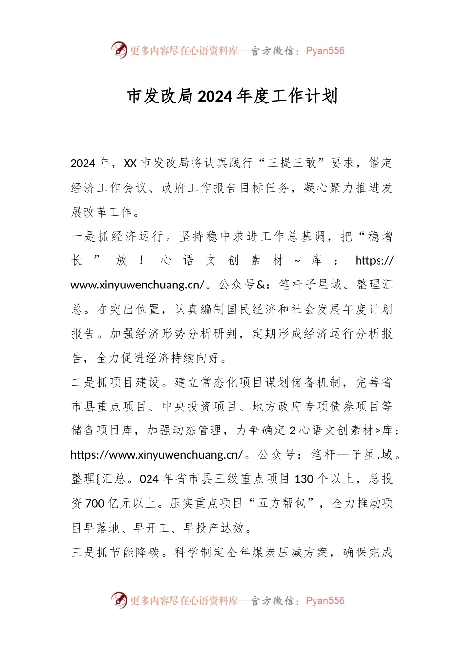 市发改局2024年度工作计划.docx_第1页