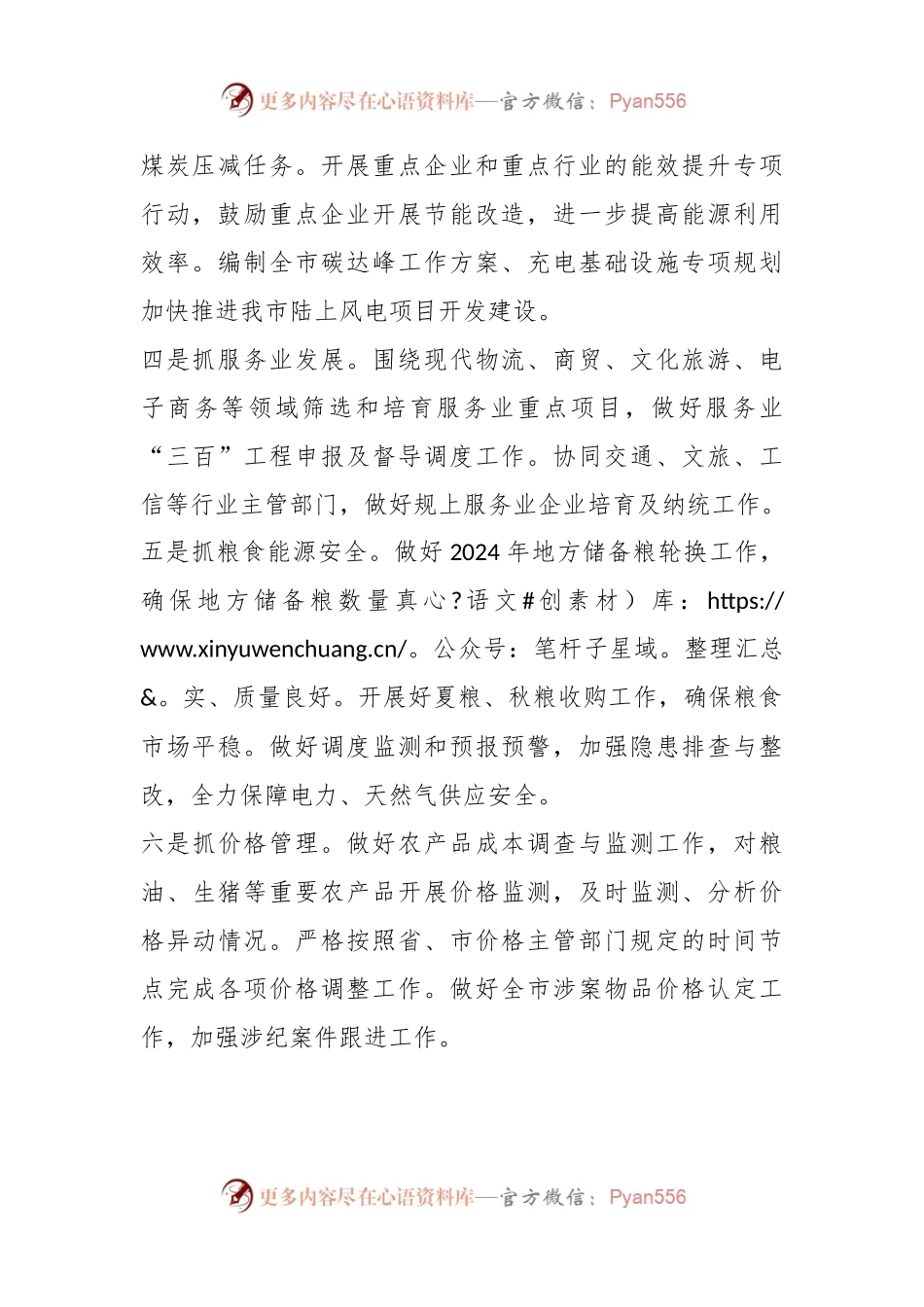 市发改局2024年度工作计划.docx_第2页