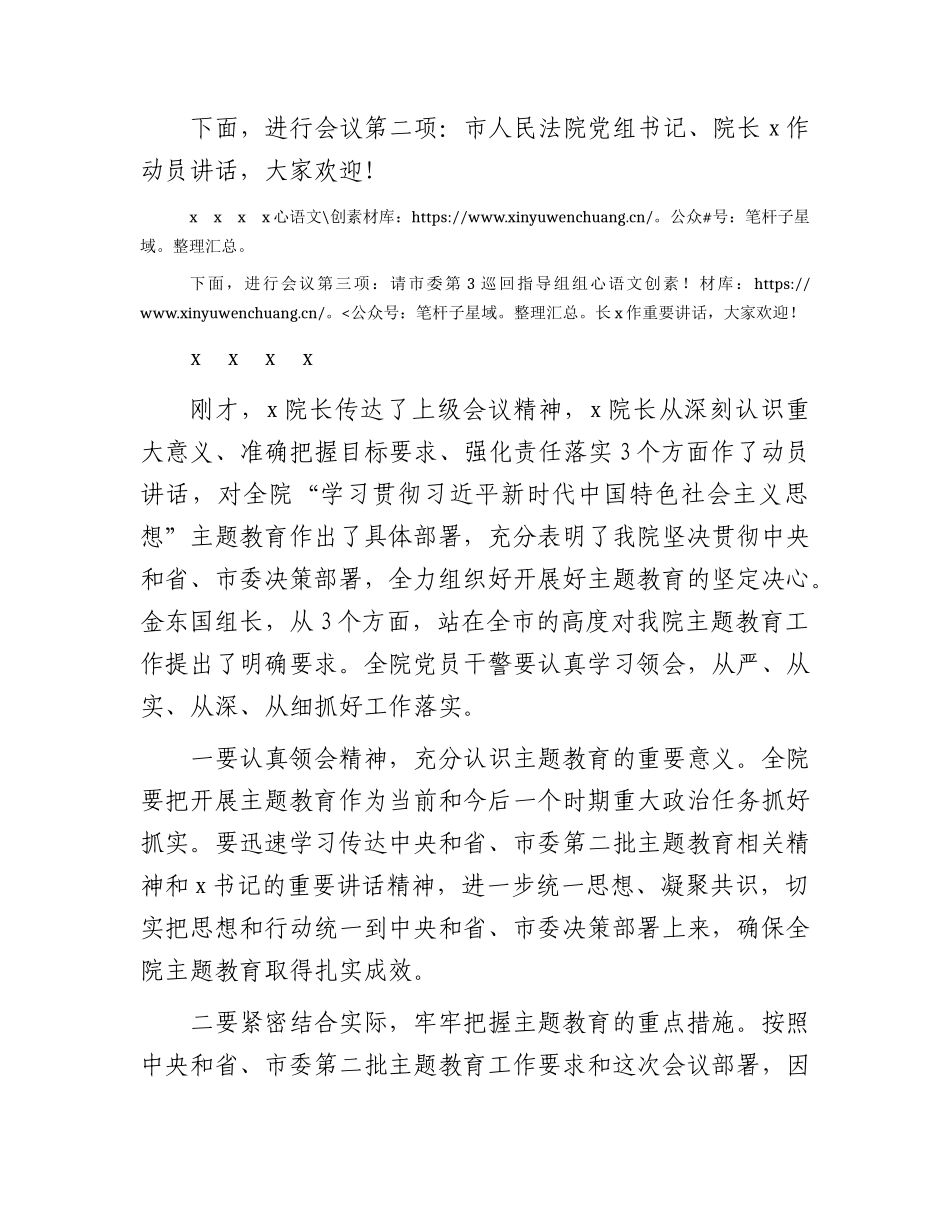 市法院主题教育工作会议主持词.docx_第2页