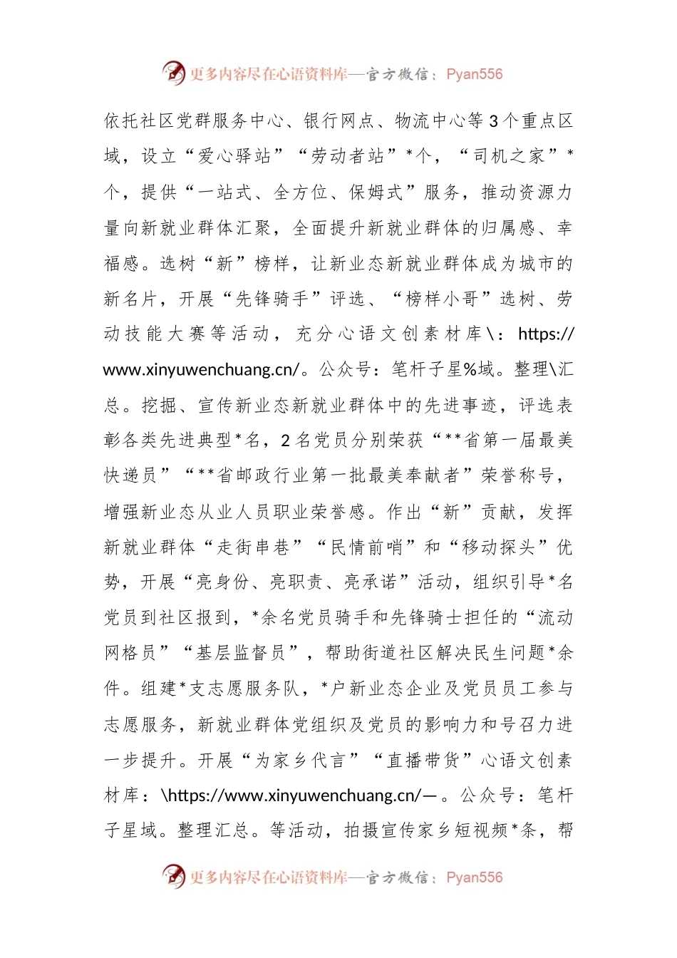 市新兴领域党建工作典型材料.docx_第2页
