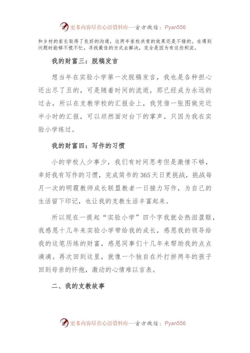 支教教师代表在支教返校交流会上的发言.docx_第2页