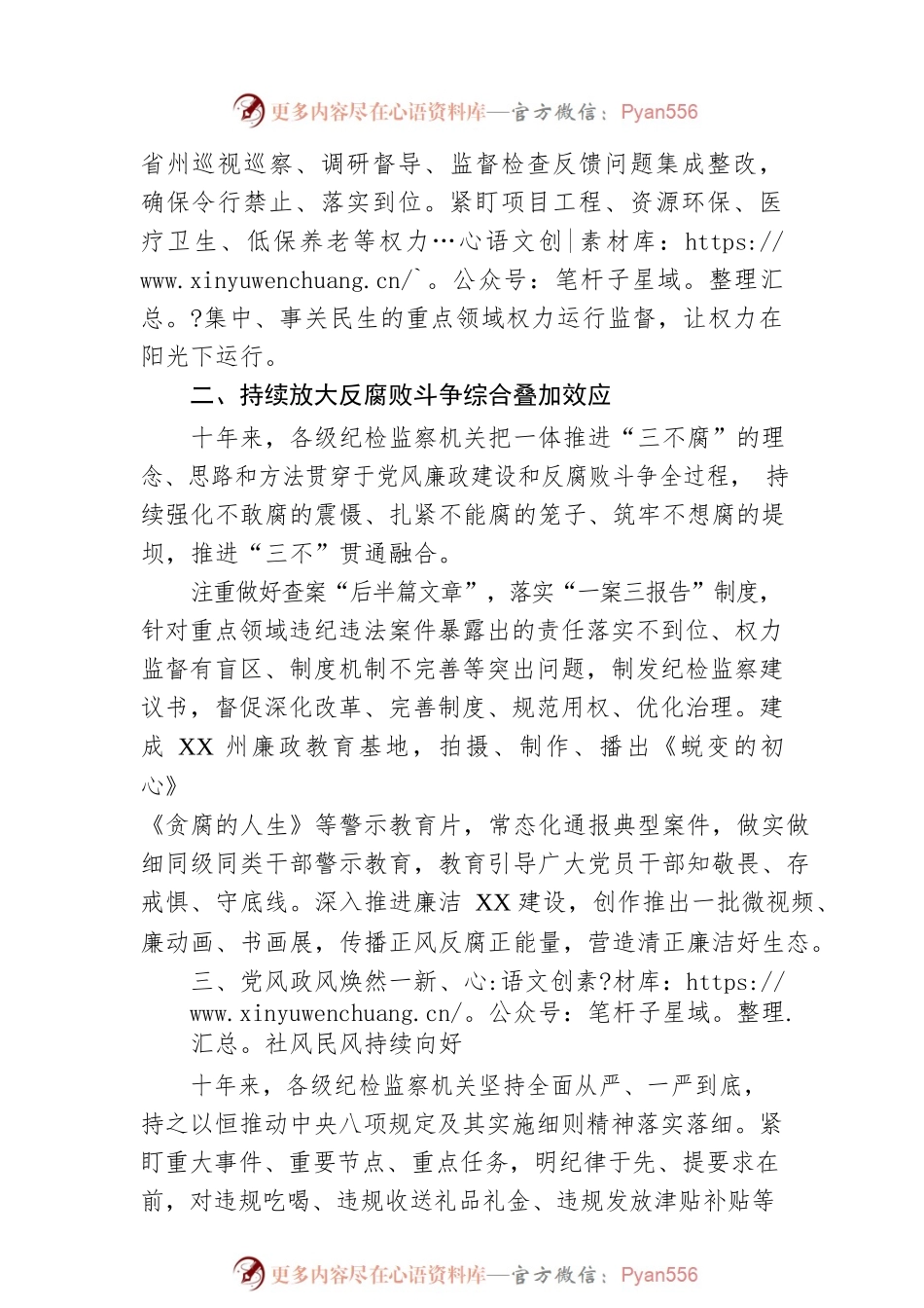 忠诚履行正风肃纪反腐职责使命 推动新时代纪检监察工作高质量发展——XX州党风廉政建设和反腐败工作综述（20221115）.docx_第2页