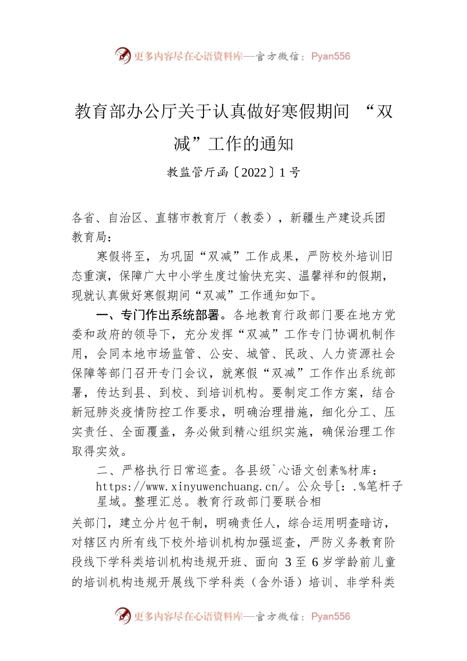 教育部办公厅关于认真做好寒假期间 “双减”工作的通知.docx_第1页