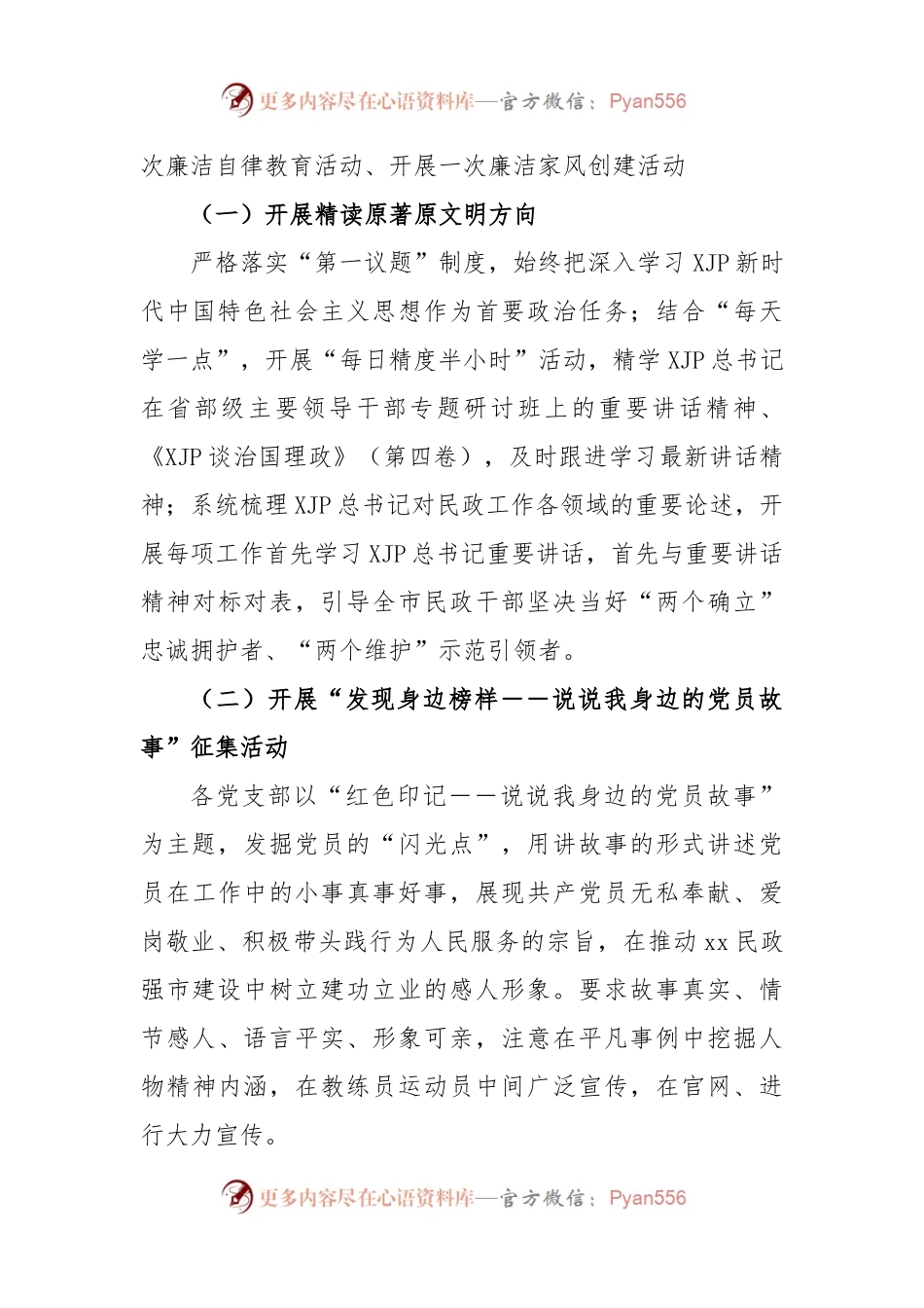 市局2022年第四季度党建工作计划.docx_第2页