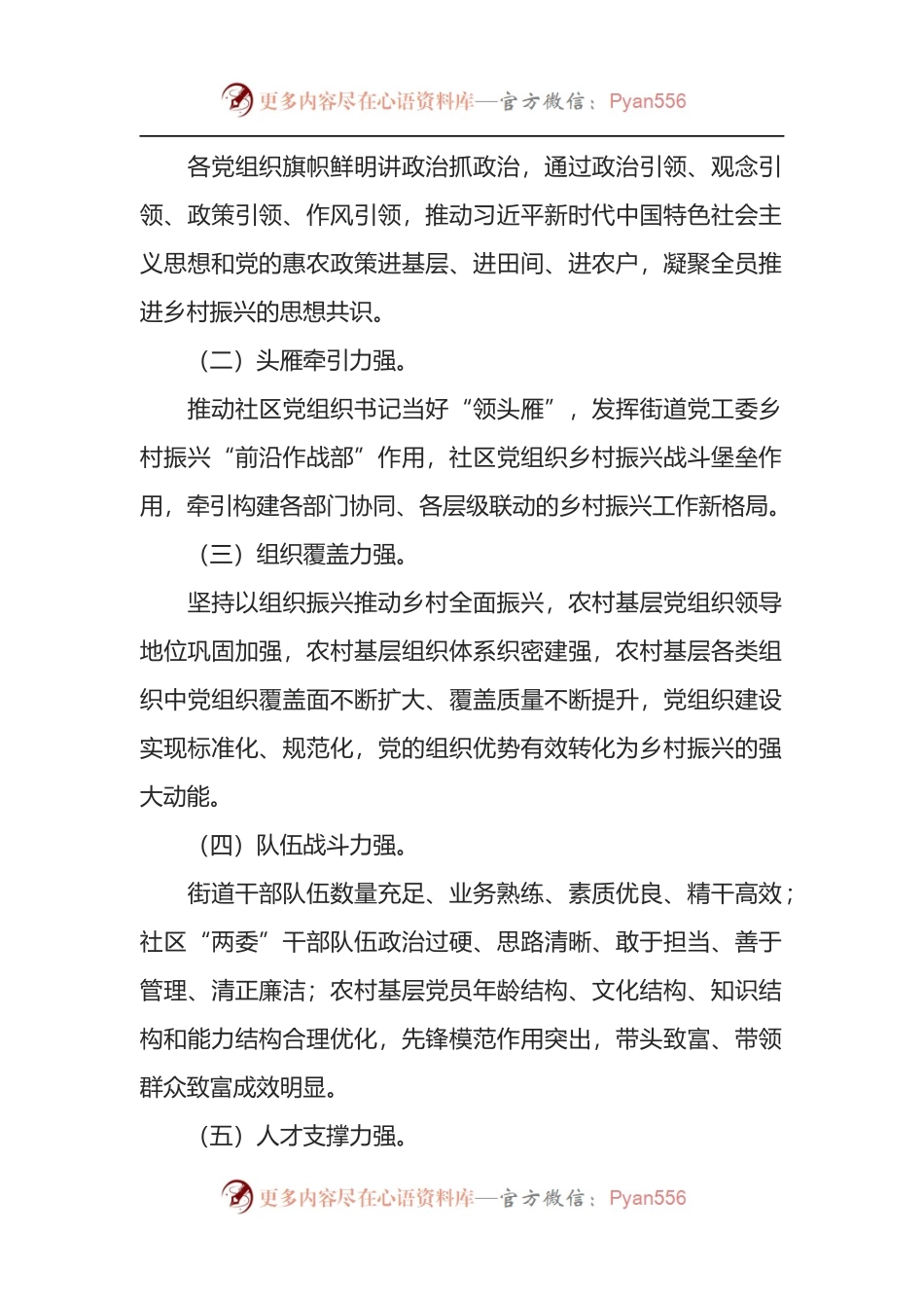 抓党建促乡村振兴示范街道创建工作实施方案.docx_第2页