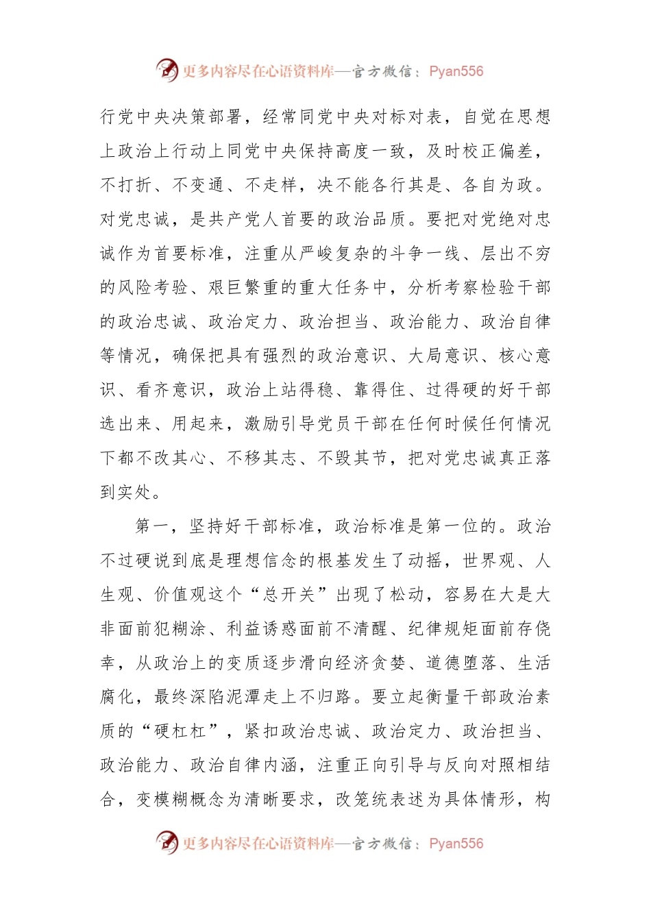 廉政党课：树立鲜明用人导向，激励干部开拓进取、干事创业.docx_第2页