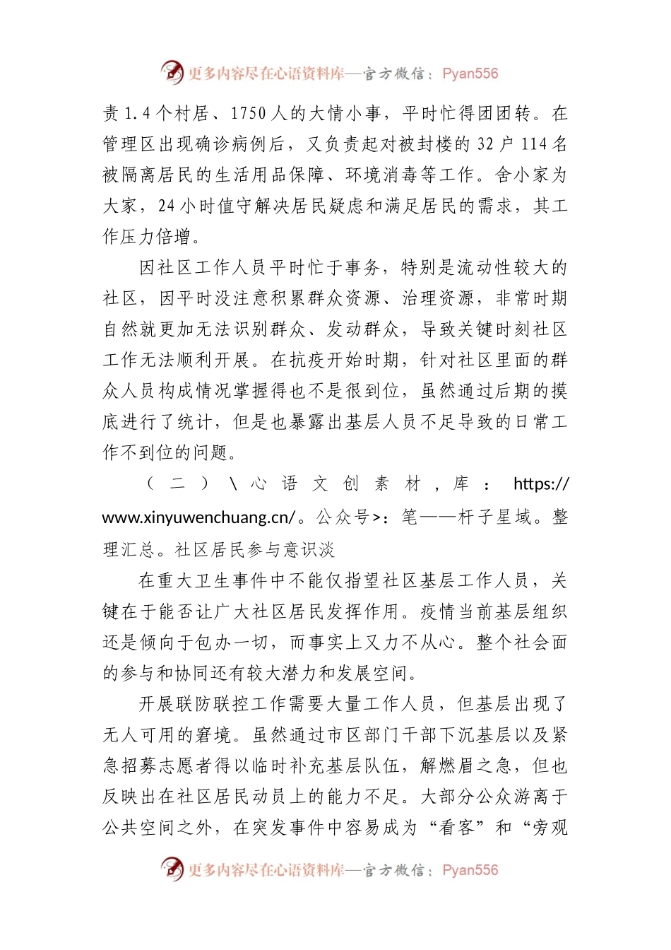 提升基层治理能力和水平的几点思考.docx_第2页