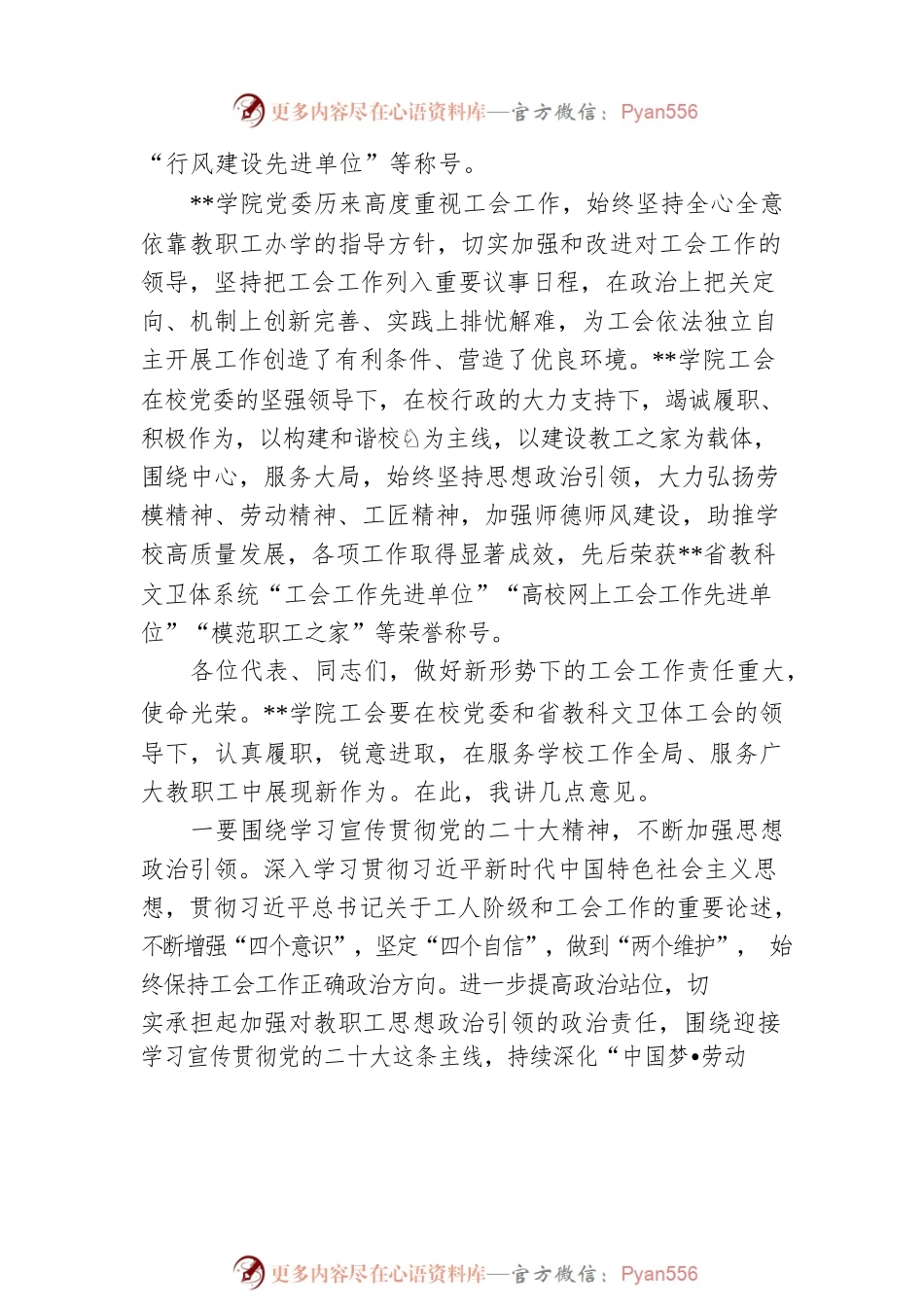 总工会副主席在学院教职工暨工会会员代表大会会议上的致辞.docx_第2页