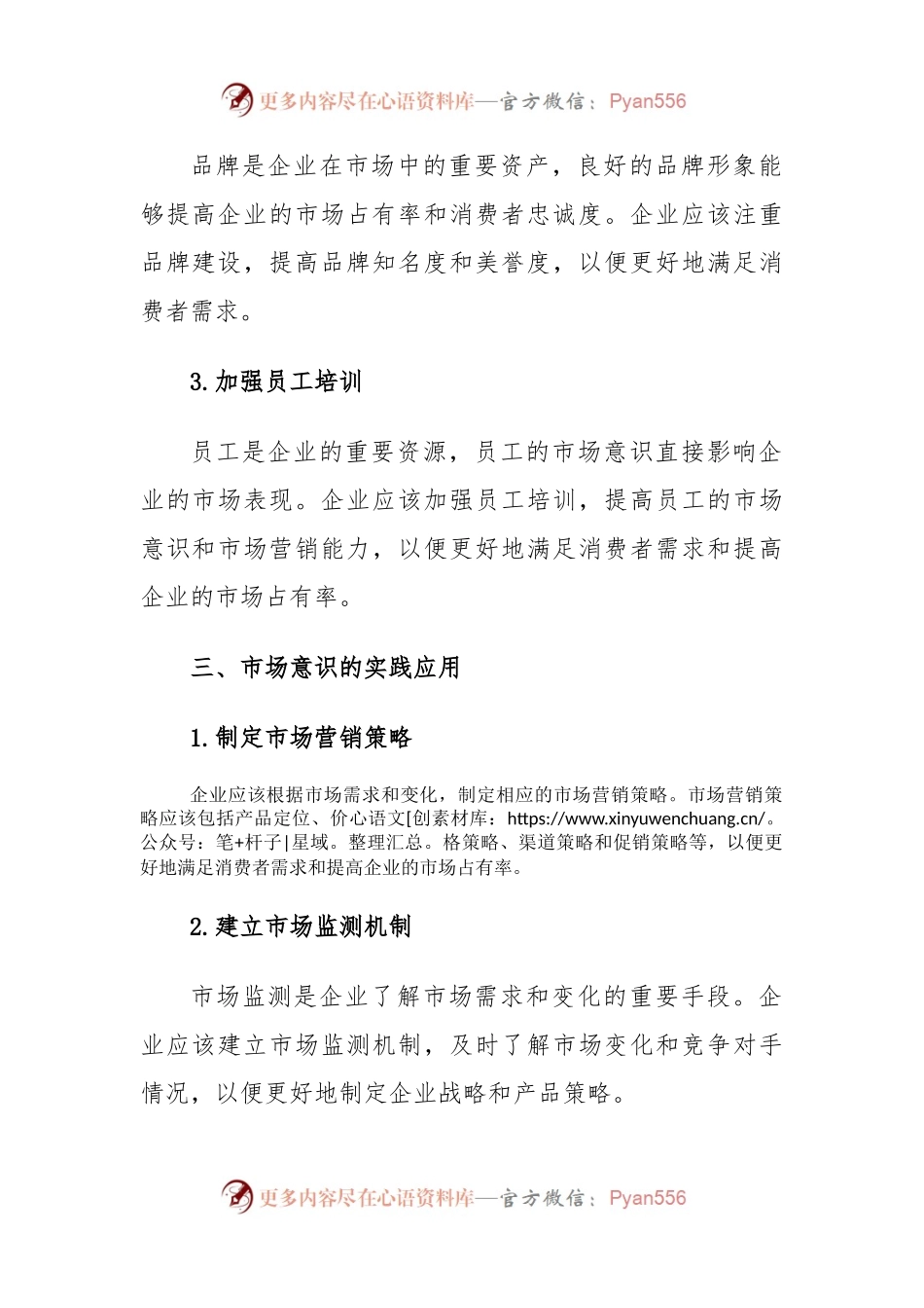 强化市场意识研讨材料.docx_第2页