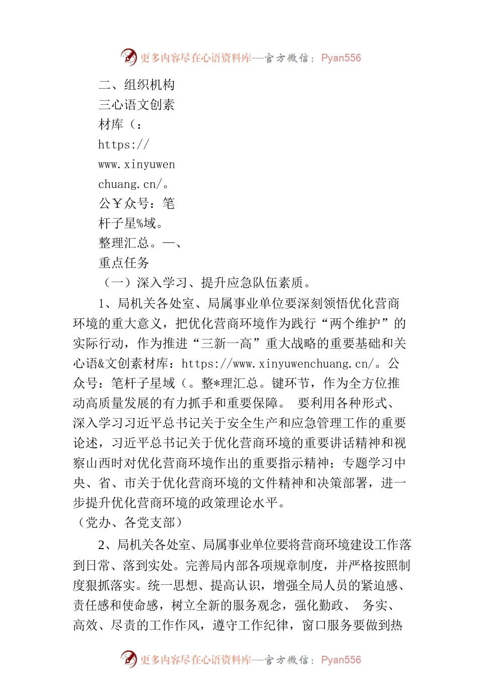 市应急管理局优化营商环境实施方案（20230321）.docx_第2页