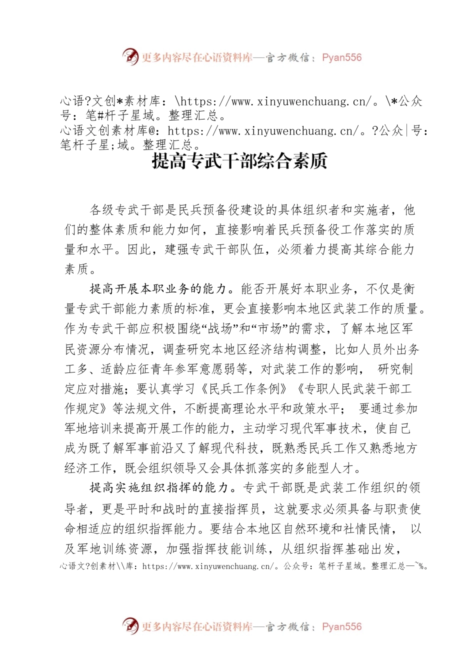 提高专武干部综合素质.docx_第1页