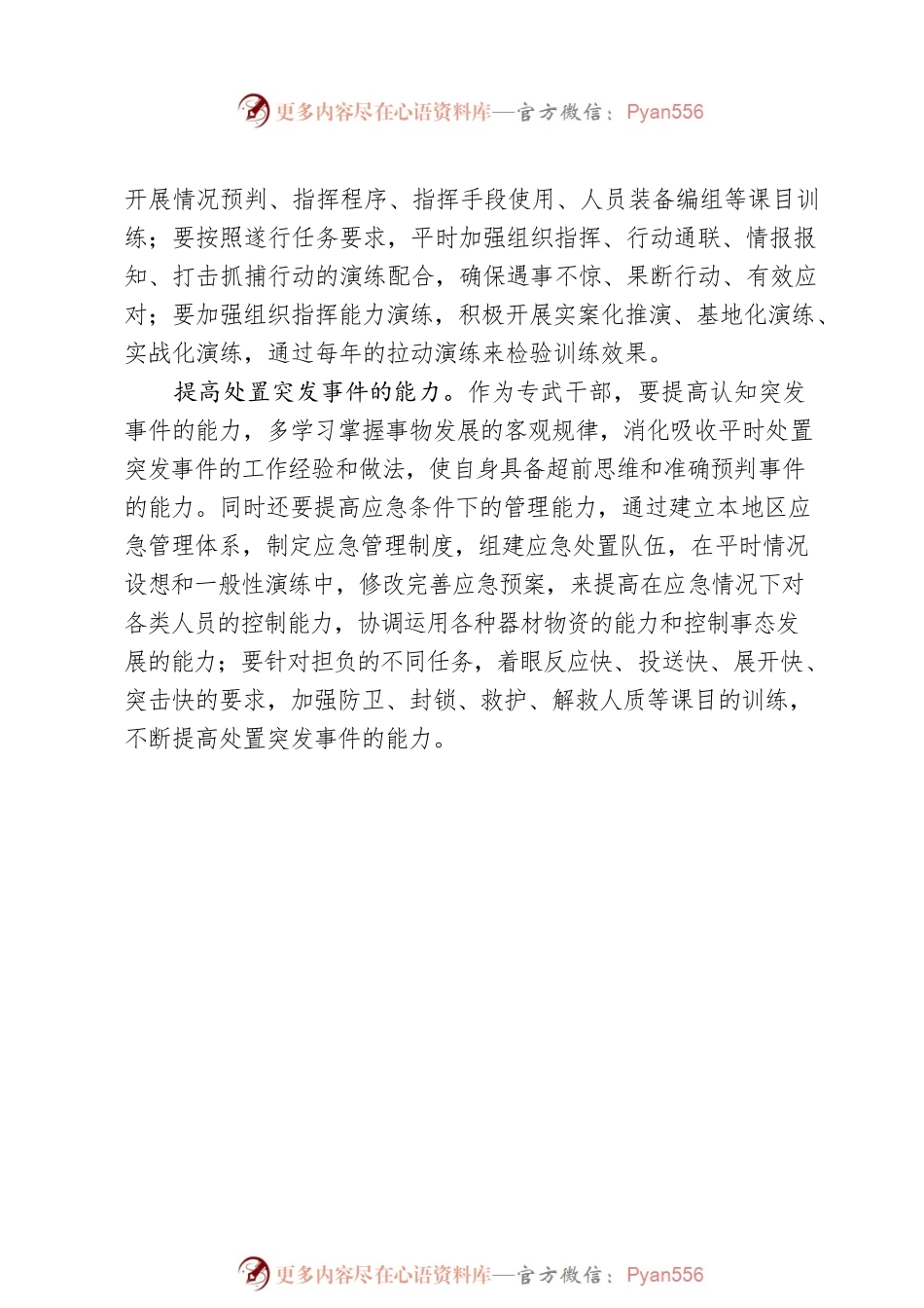 提高专武干部综合素质.docx_第2页