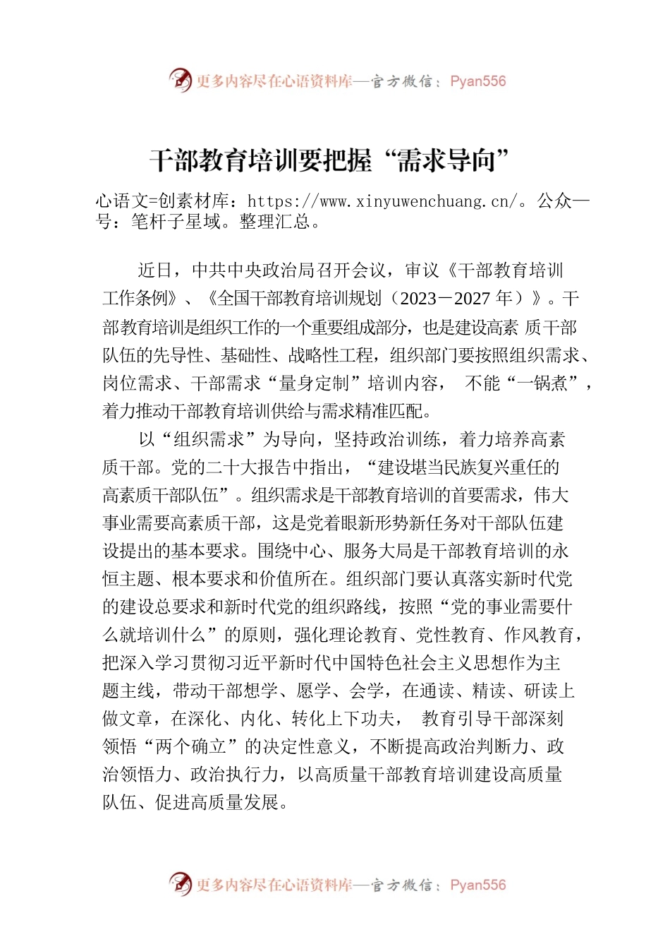 干部教育培训要把握“需求导向”.docx_第1页