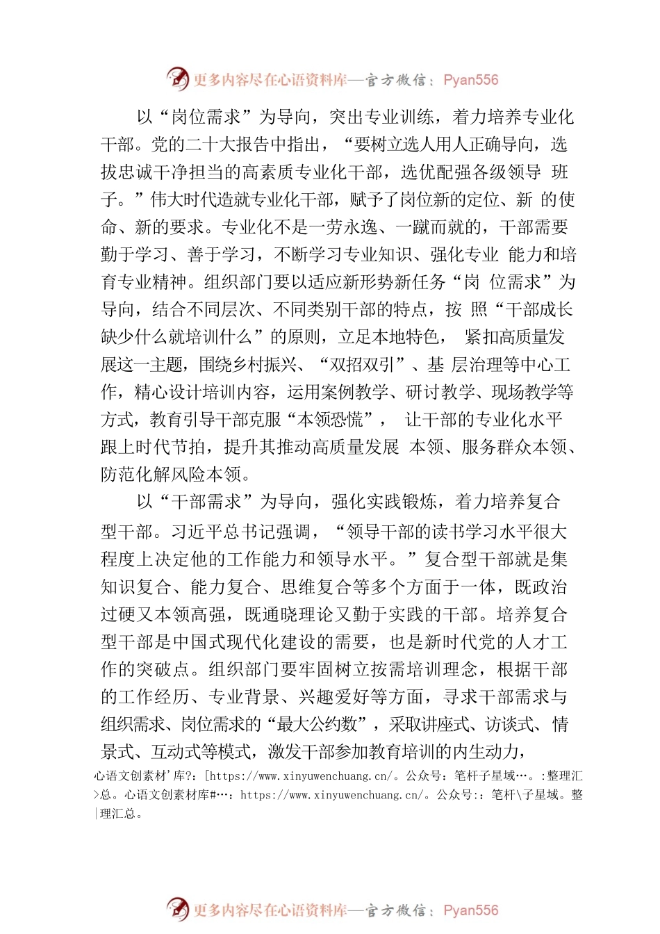 干部教育培训要把握“需求导向”.docx_第2页