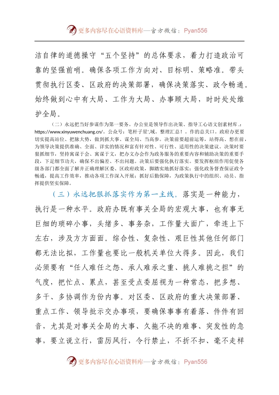 政府办主任新上任表态发言.docx_第2页