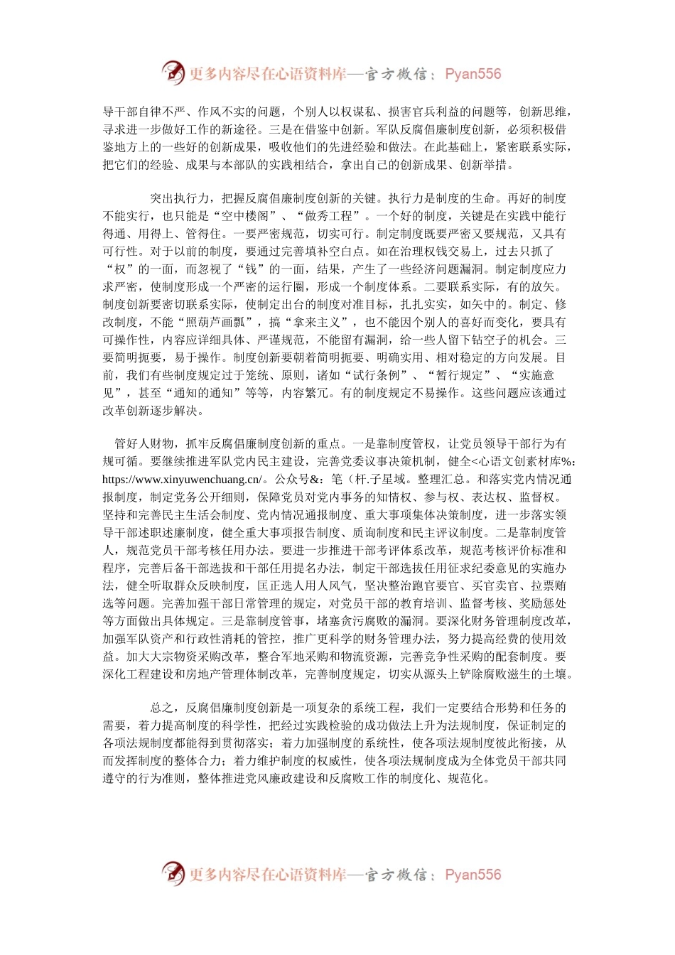 推进反腐倡廉制度建设 提高军队廉政建设实效.docx_第2页