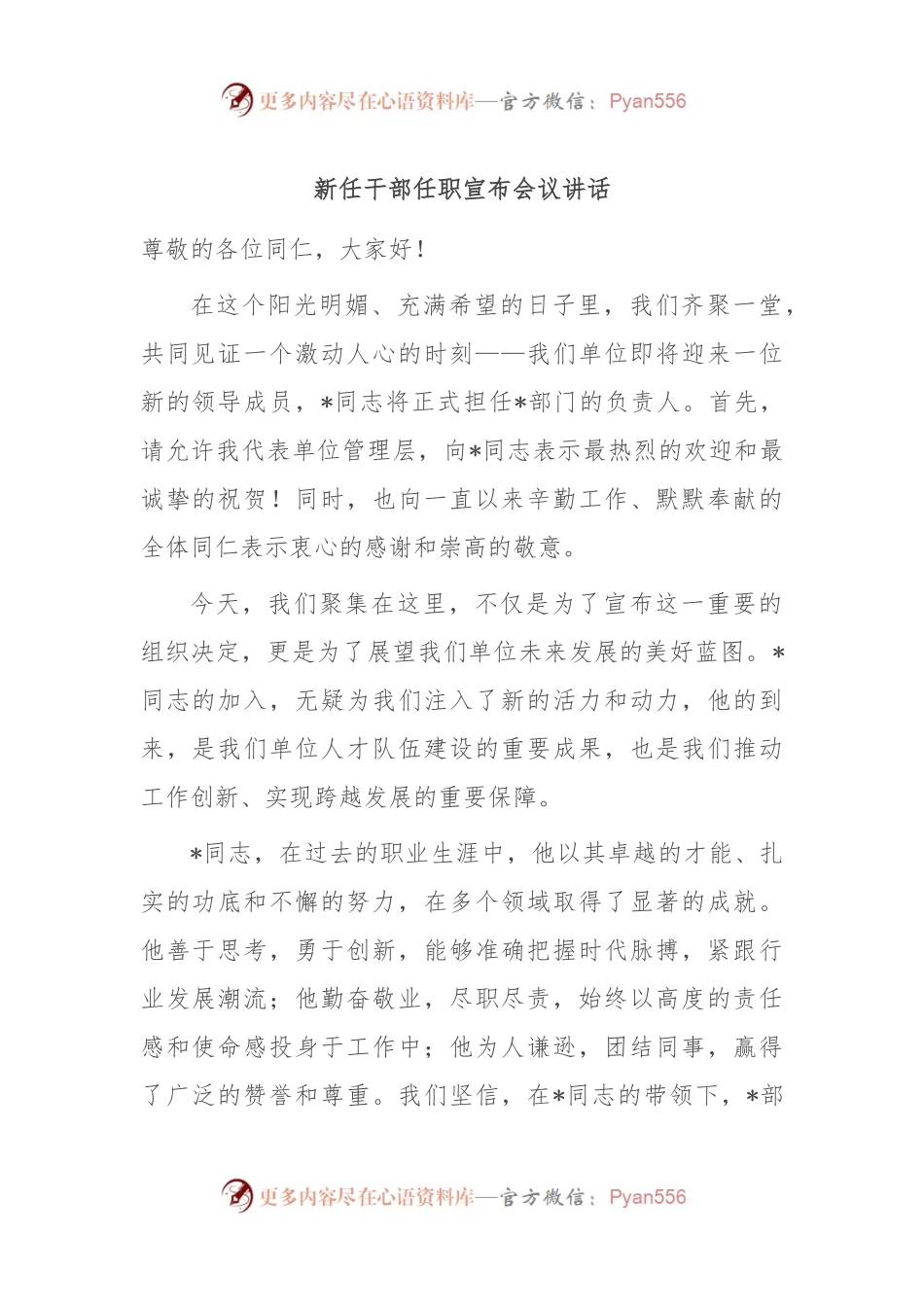 新任干部任职宣布会议讲话.docx_第1页