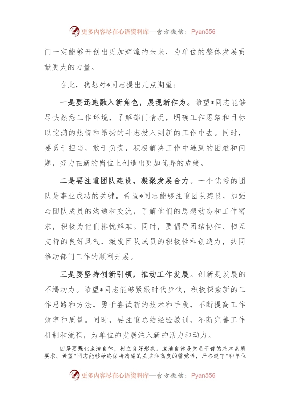 新任干部任职宣布会议讲话.docx_第2页