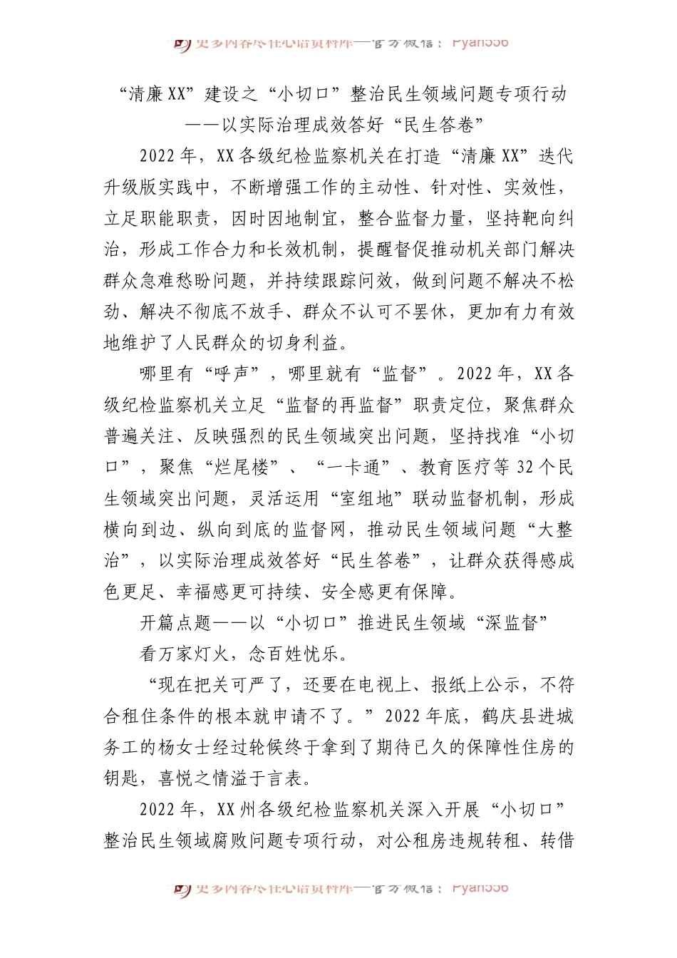 整治群众身边不正之风和腐败问题工作材料17篇.docx_第1页
