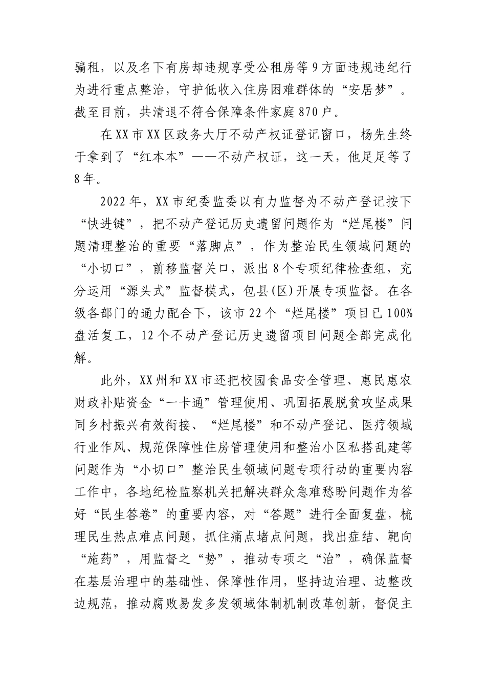 整治群众身边不正之风和腐败问题工作材料17篇.docx_第2页