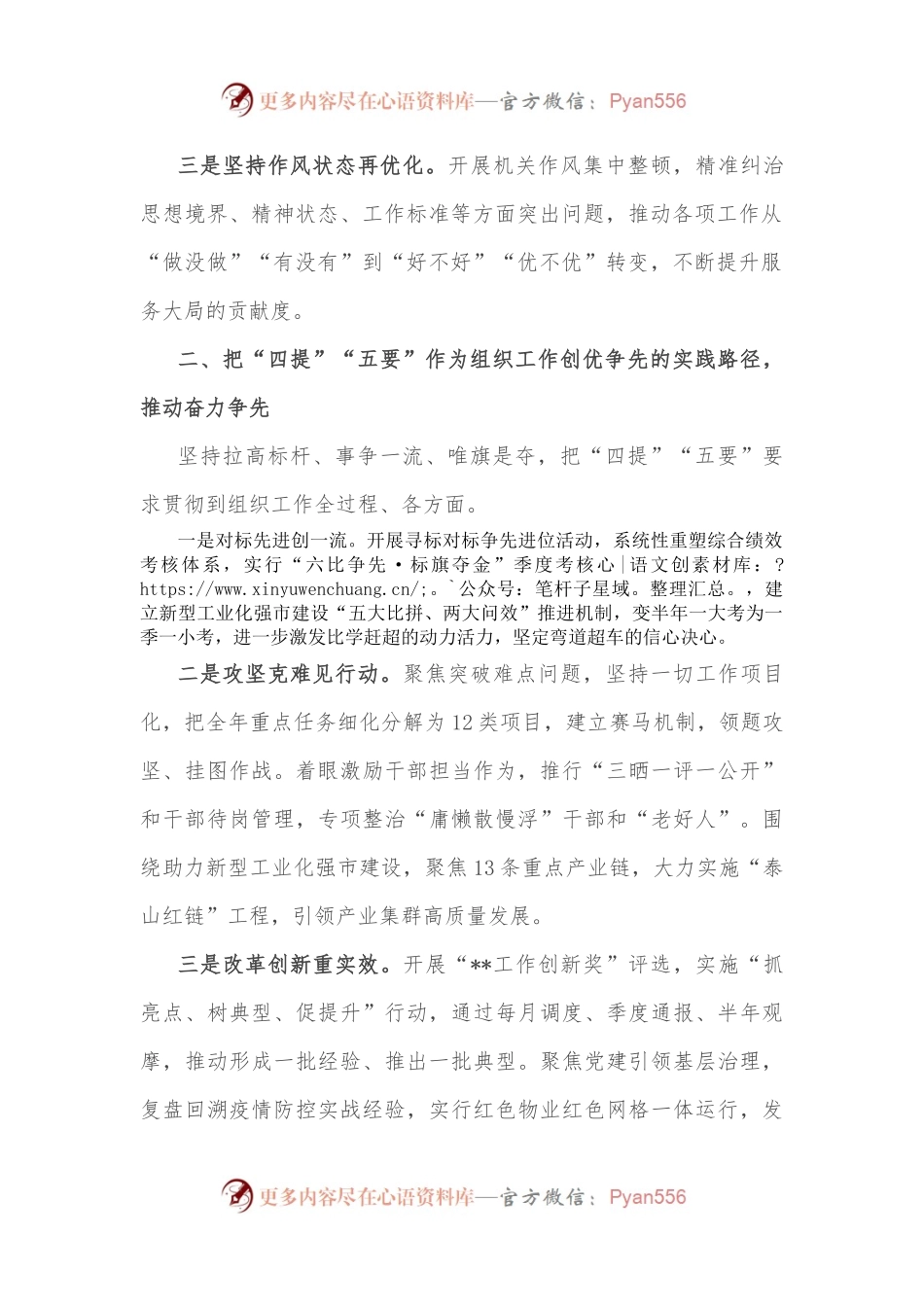 打造模范部门 争创一流业绩——县市区在全市组织工作会议上交流发言.docx_第2页