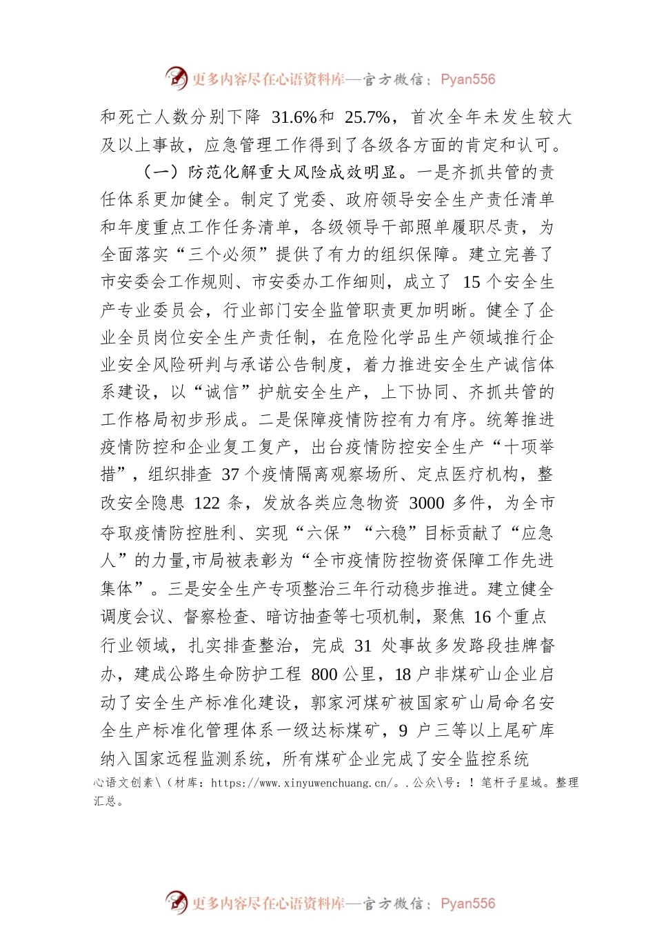 市应急管理局党委书记、局长彭世忠在20XX年全市应急管理工作上的讲话.docx_第2页