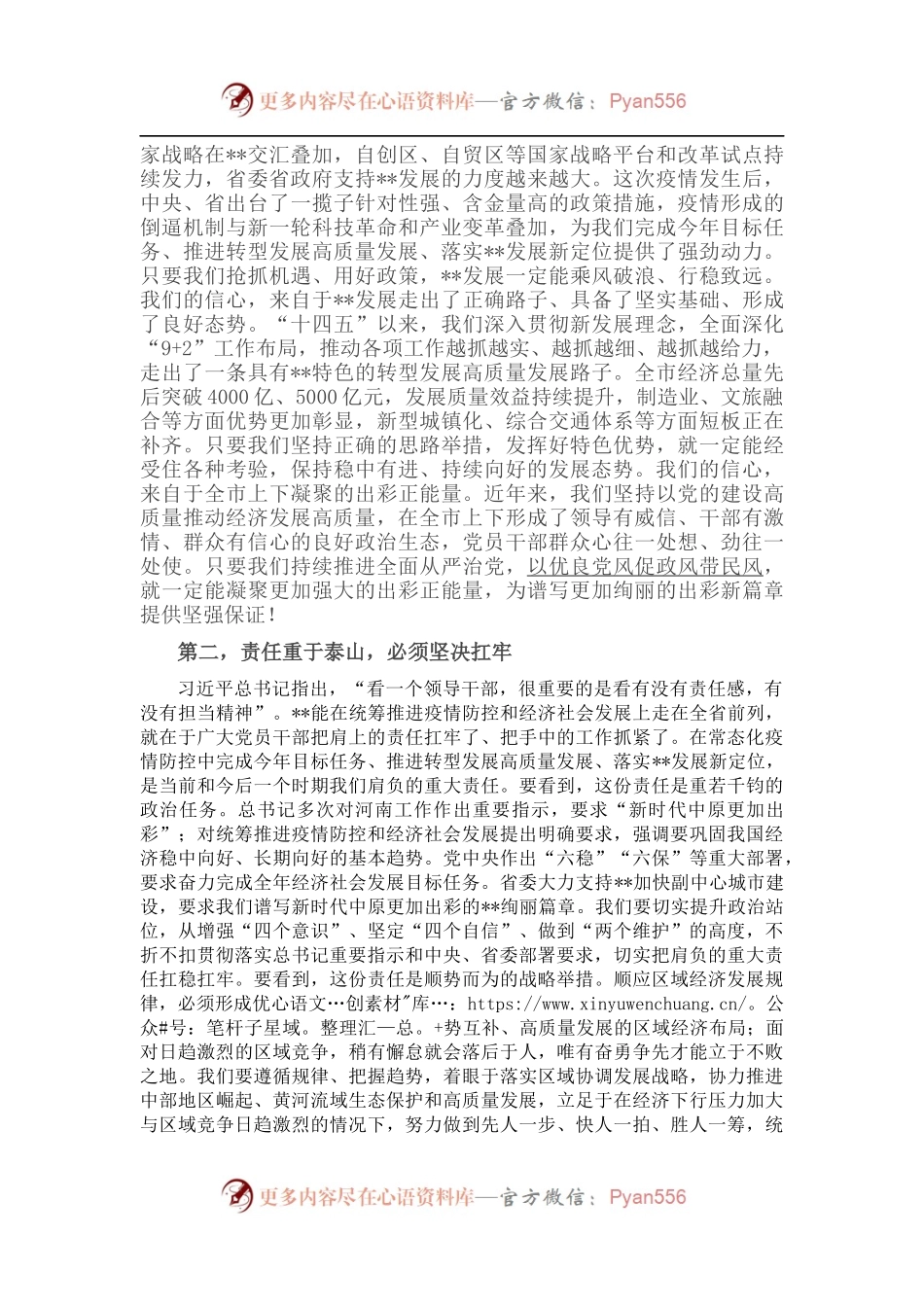 市委书记在市委全会第二次会议上的总结讲话.docx_第2页