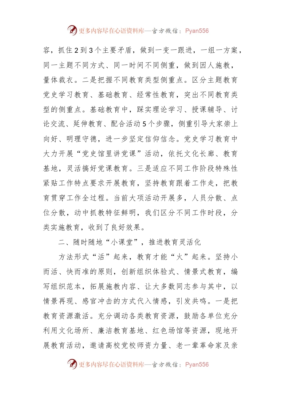 思想教育座谈会发言提纲：创新组教方法提升教育质效.docx_第2页