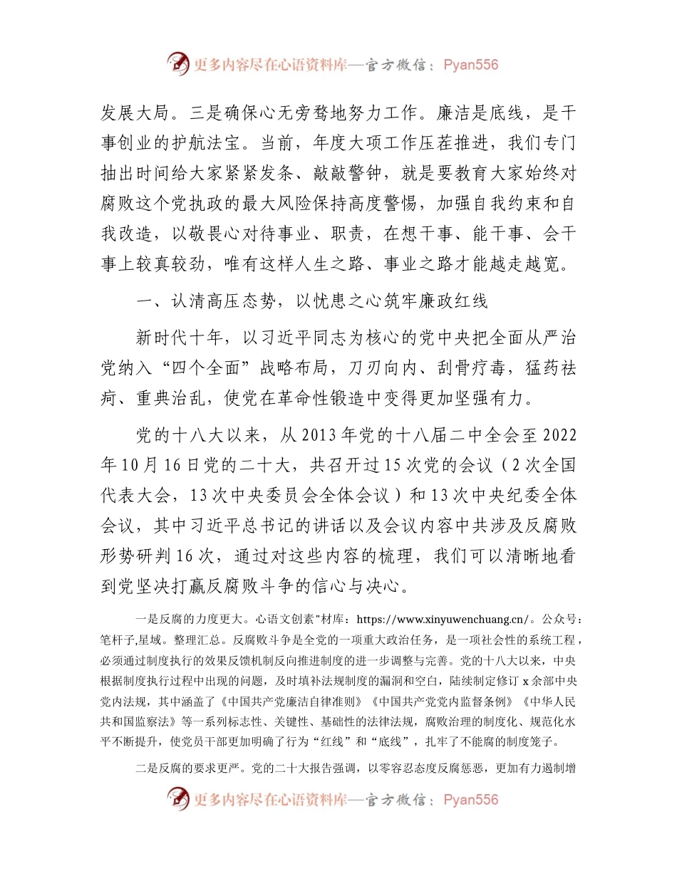 廉政党课：锤炼党性修养  筑牢思想堤坝  永葆党员“忠诚、干净、担当”政治本色.docx_第2页