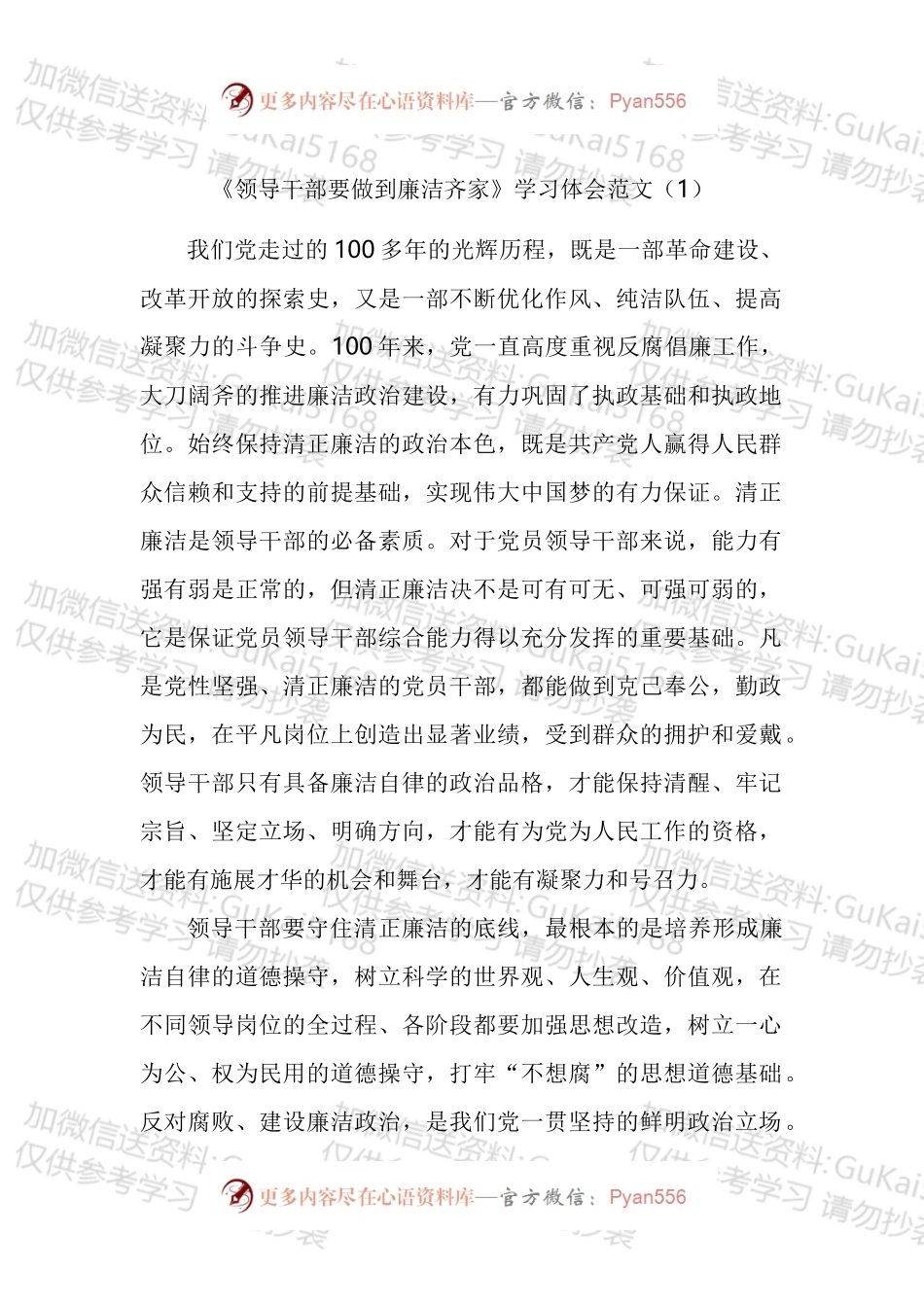 廉洁齐家心得体会汇编.docx_第1页