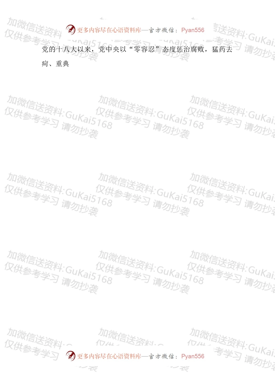 廉洁齐家心得体会汇编.docx_第2页