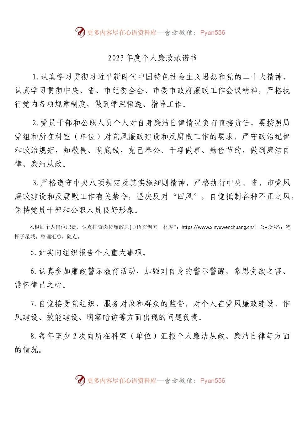 年度个人廉政承诺书.docx_第1页