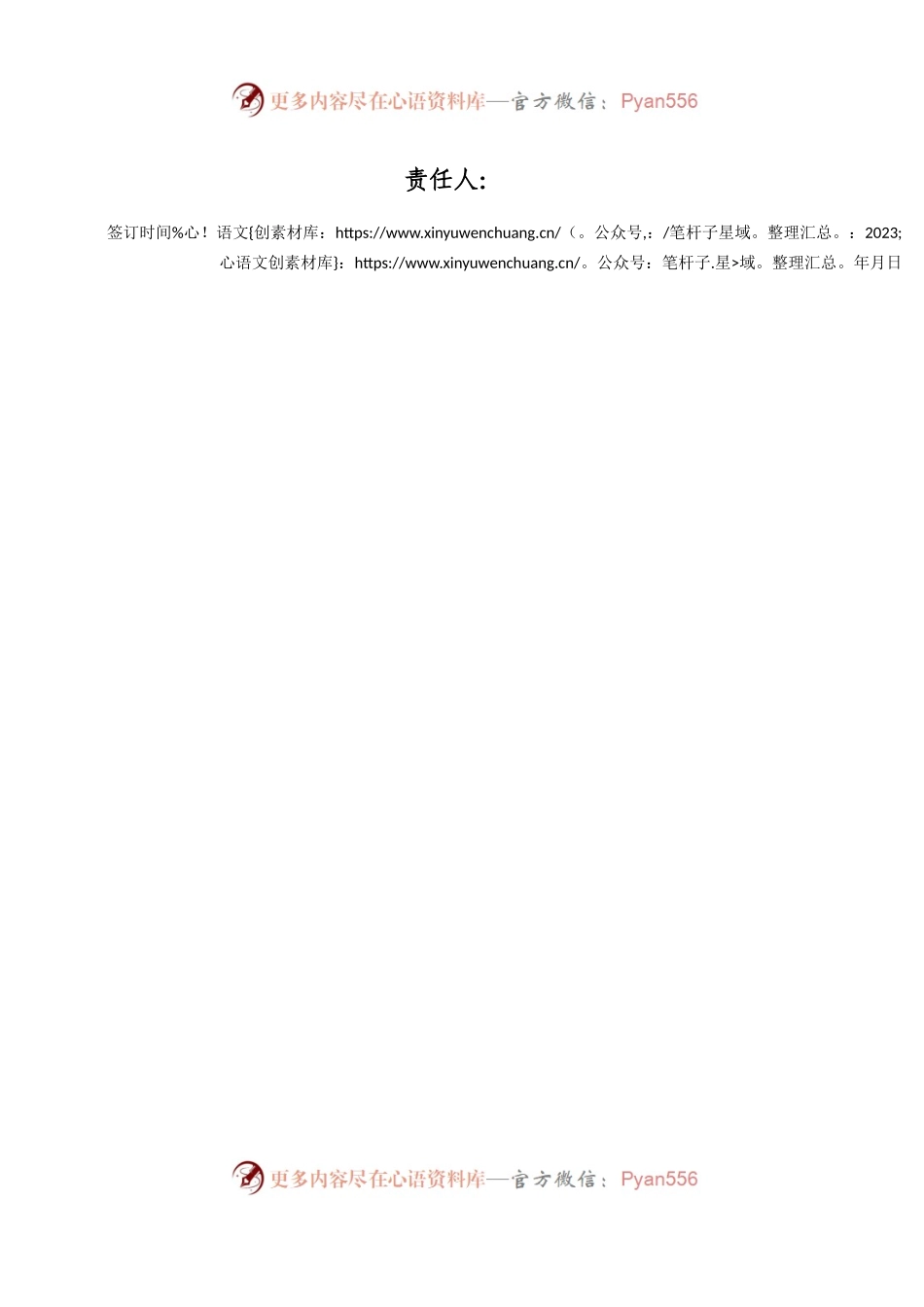 年度个人廉政承诺书.docx_第2页