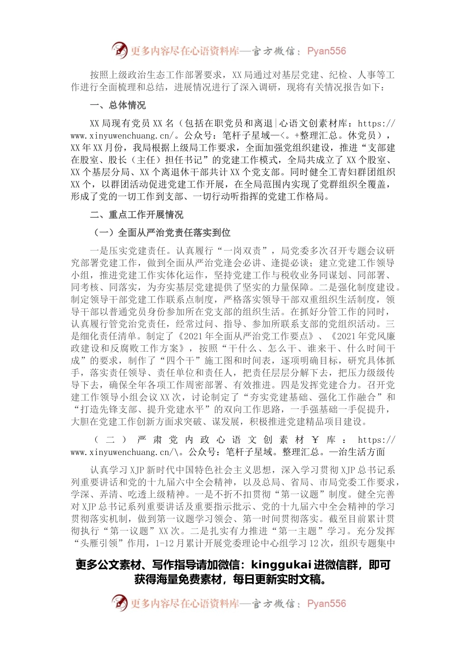 市直部门2021年政治生态评估报告.docx_第1页
